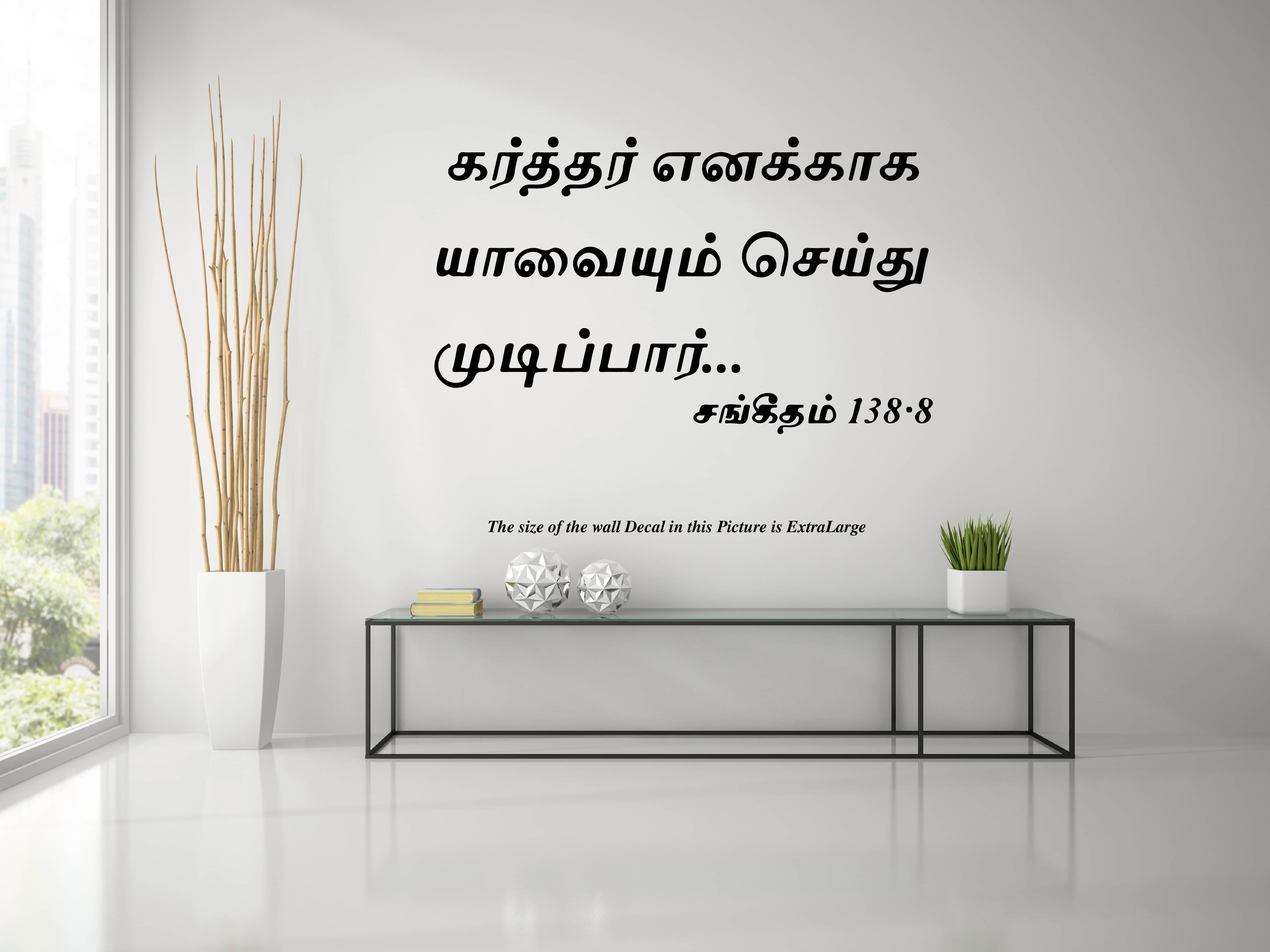     			PEACOCKRIDE Karthar Enakkaga I Jesus I Jesus Tamil Bible Quotes Wall Decal Wall Stickers