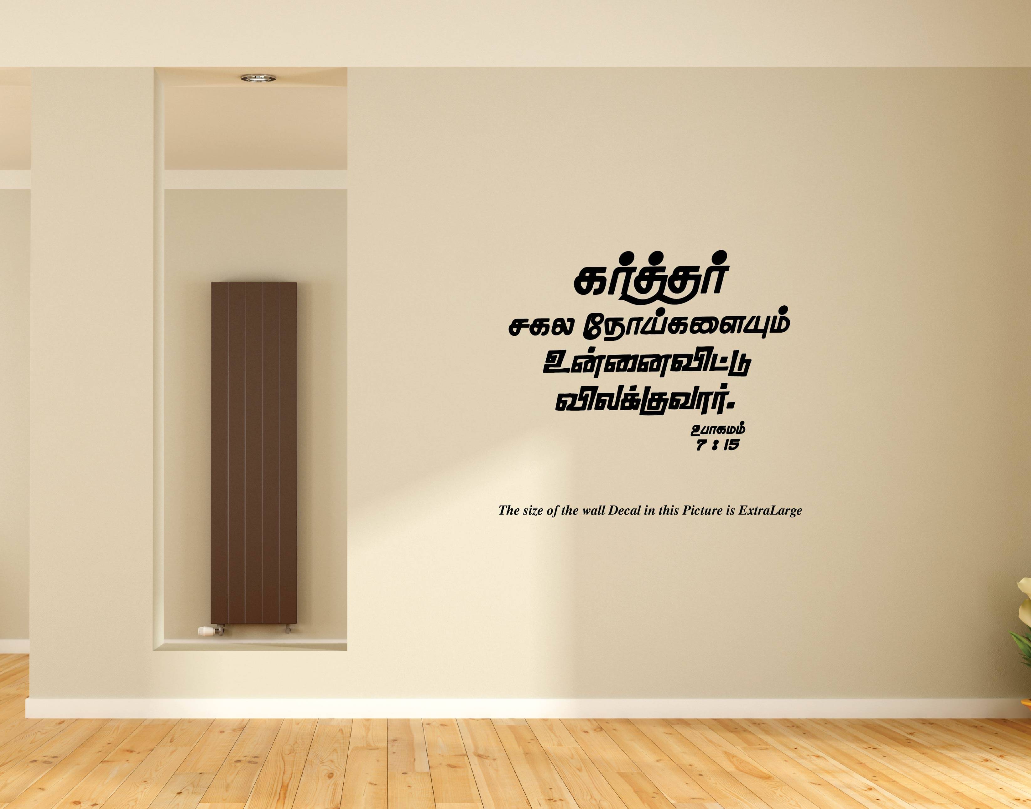     			Karthar I Jesus I Jesus Tamil Bible Quotes Wall Decal