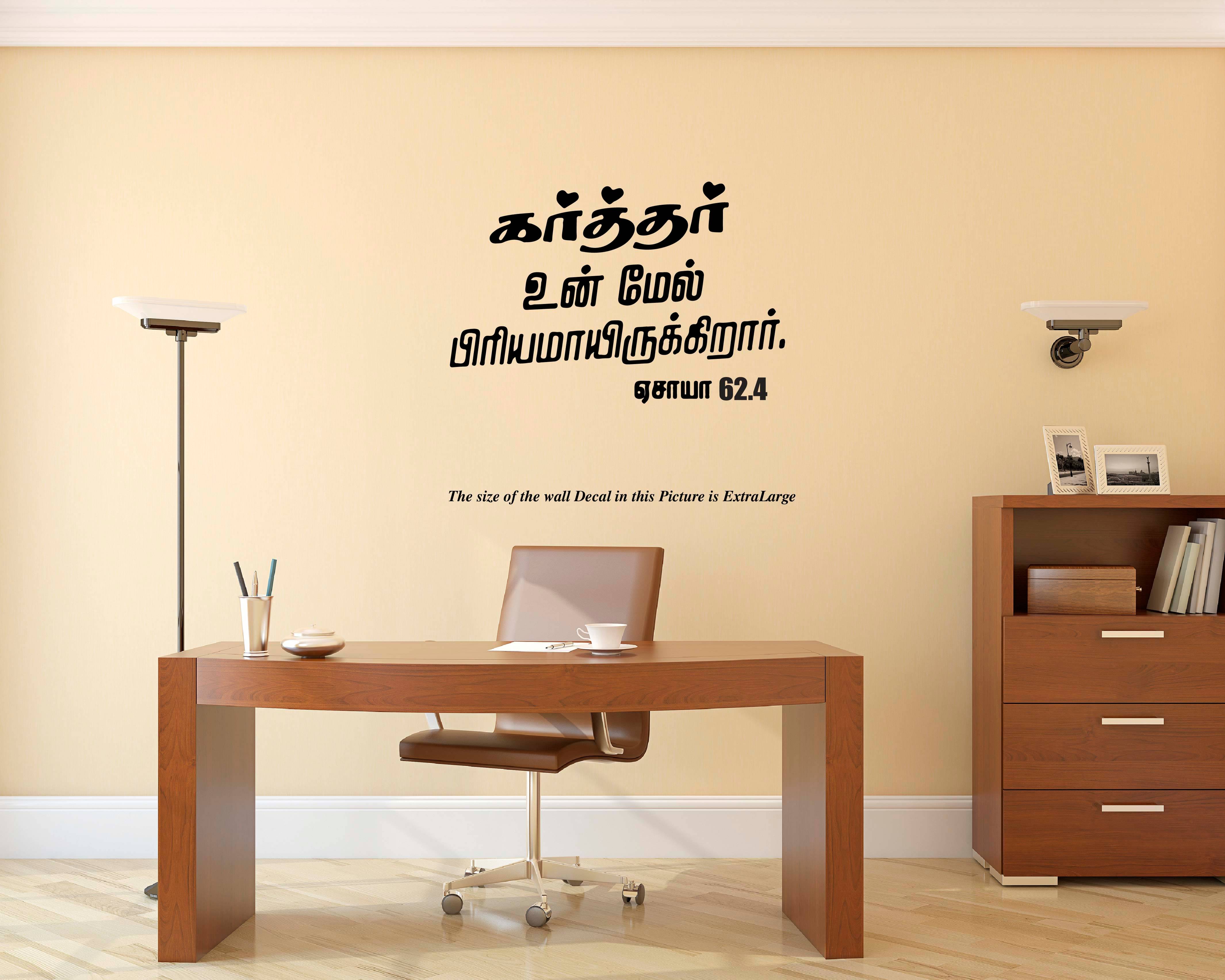     			PEACOCKRIDE Karther Unmal I Jesus I Jesus Christ I Tamil Bible Quote I Wall Decal Wall Stickers