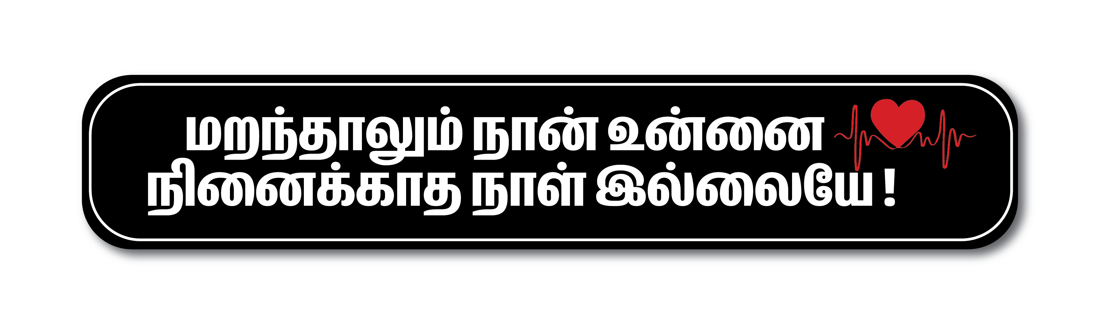     			PEACOCKRIDE Maranthalum Naan Unnai I Love I Tamil Romantic Quote Wall Stickers