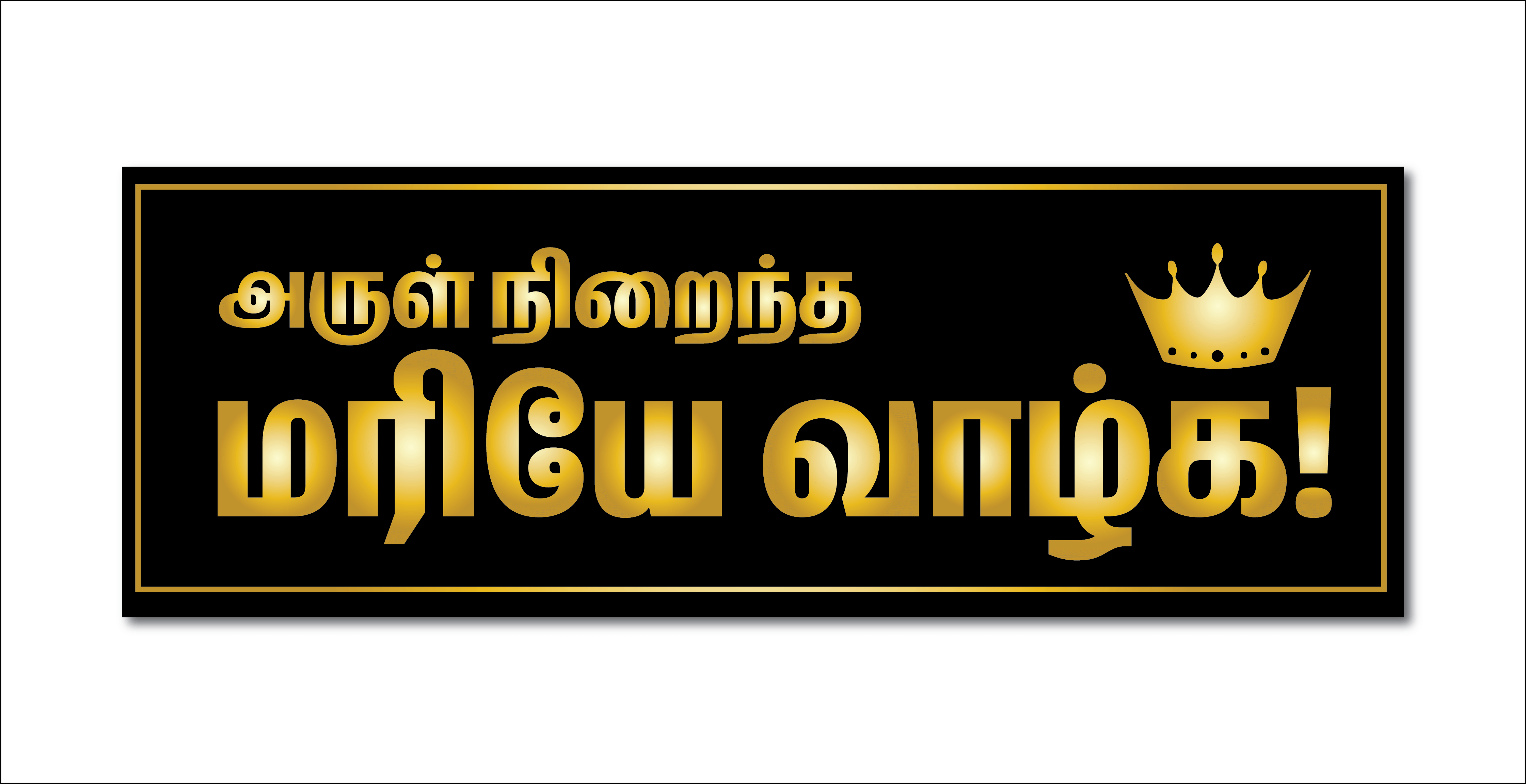     			PEACOCKRIDE Maria I Mariye Valga I Jesus Christ I Velankanni Matha I Mary Matha I Tamil Quote Wall Stickers