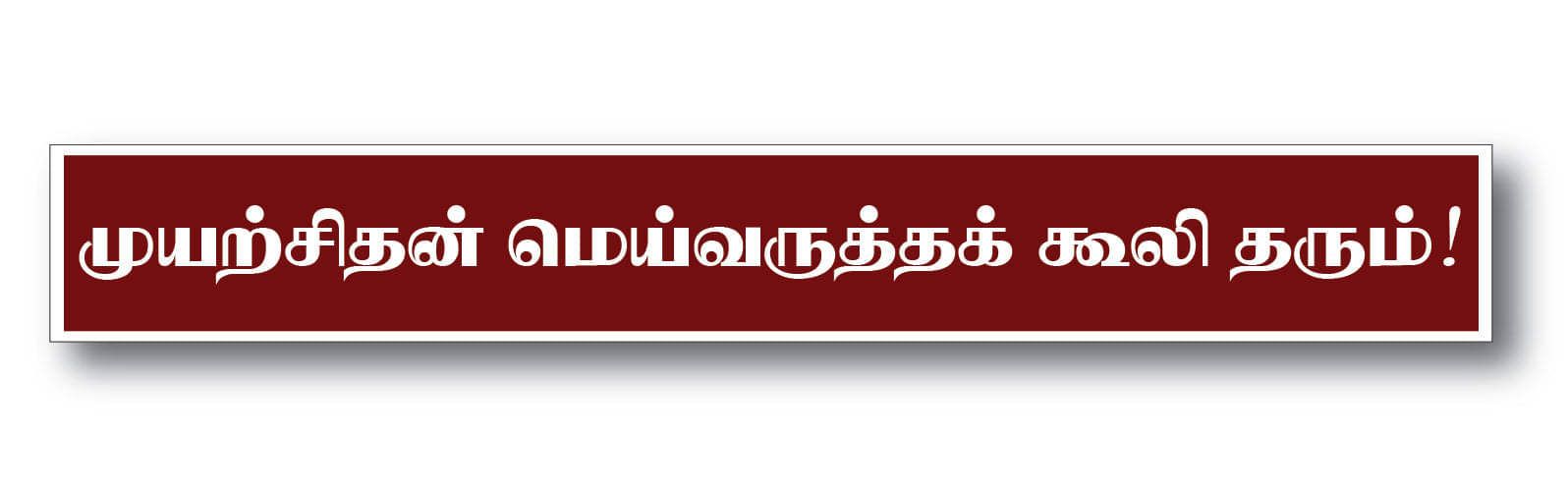     			PEACOCKRIDE Muyarchithan Mei Varutha Kooli Tharum I Thirukkural I Tamil Quote Wall Stickers