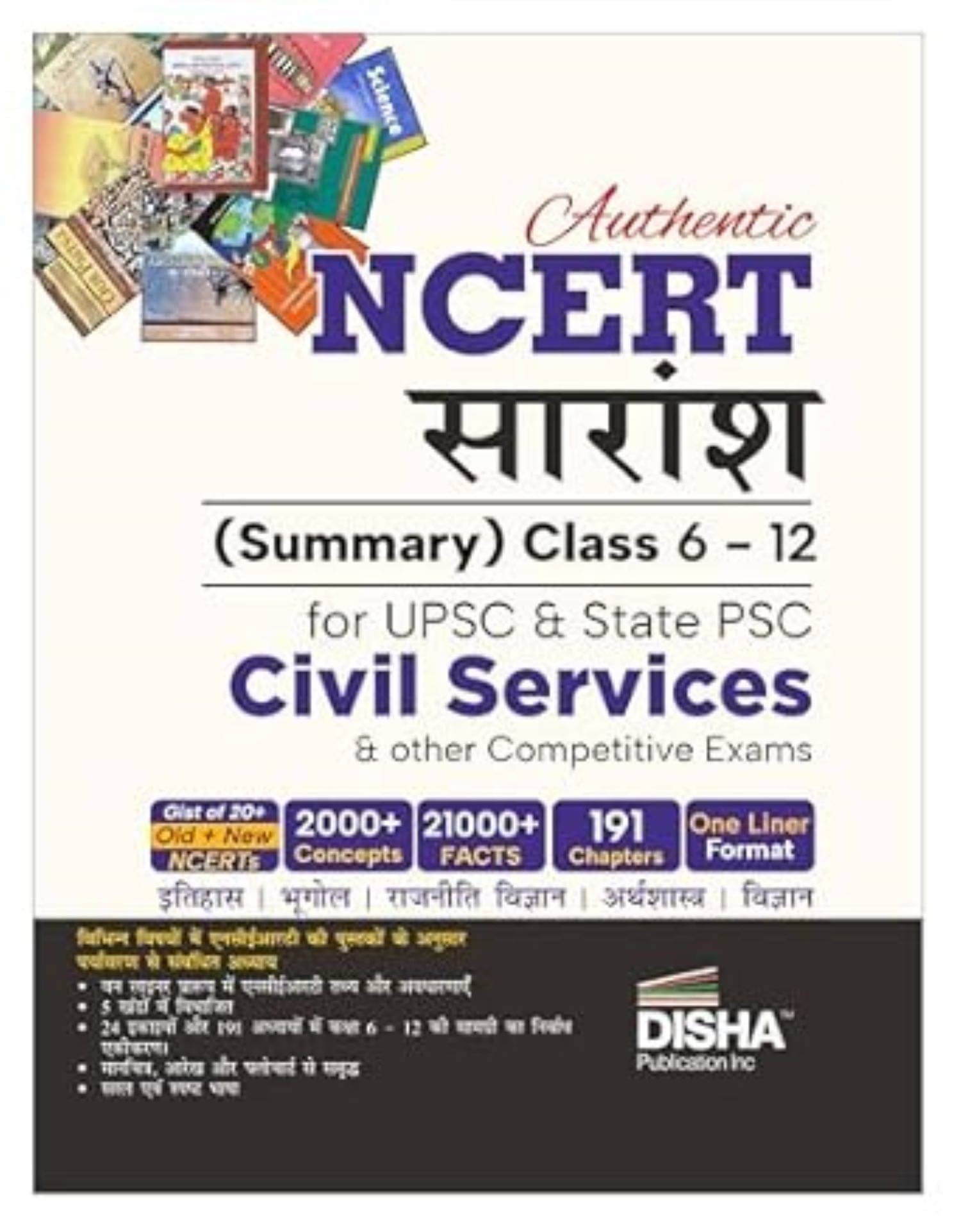     			NCERT Saaransh (Summary) Class 6 to 12 for UPSC & State PSC Civil Services & other Competitive Exams Hindi Edition