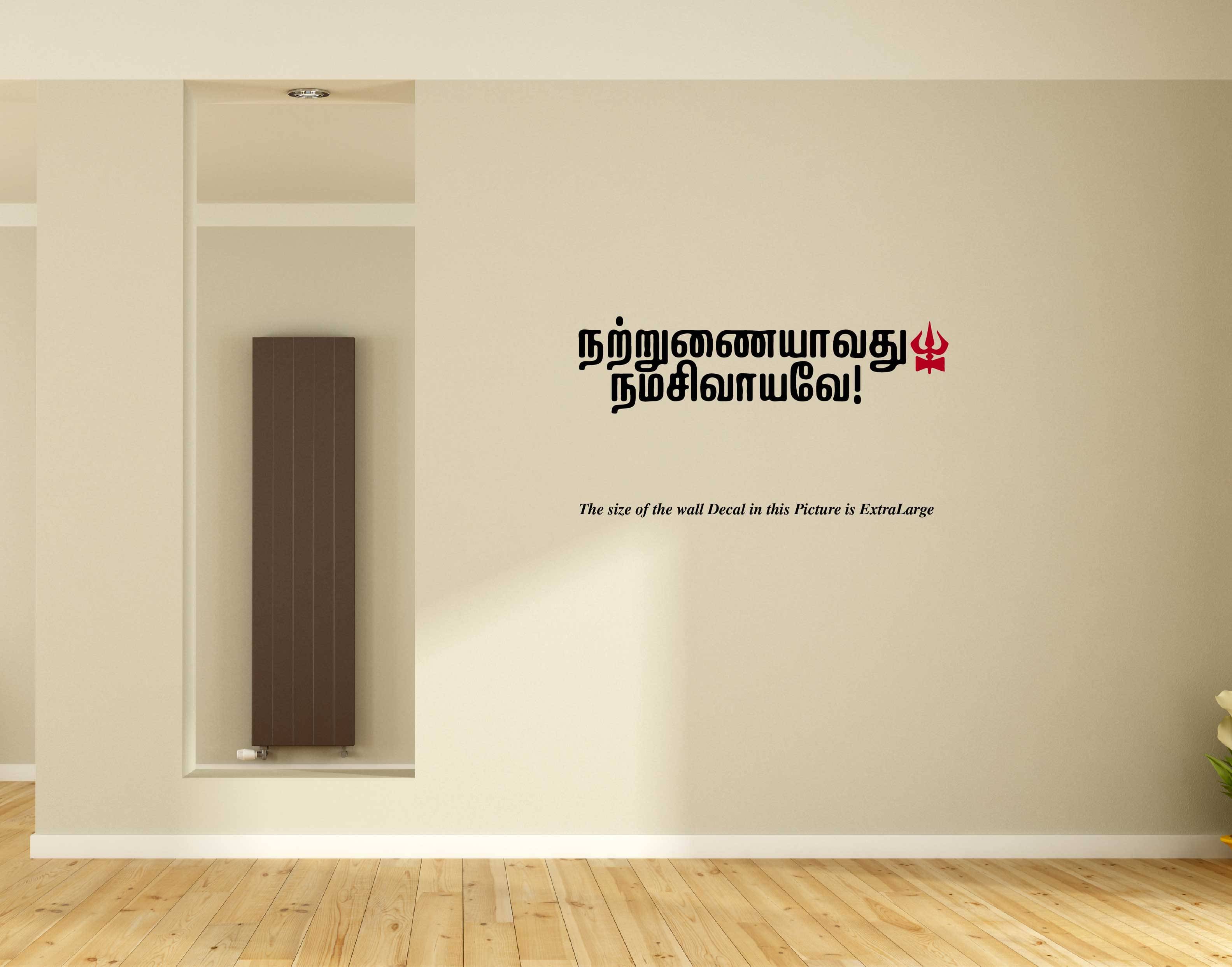     			PEACOCKRIDE Natrunaiyavathu Namasivayam I Shivan I Sivan I Shivan Tamil Quotes I Wall Decal Wall Stickers
