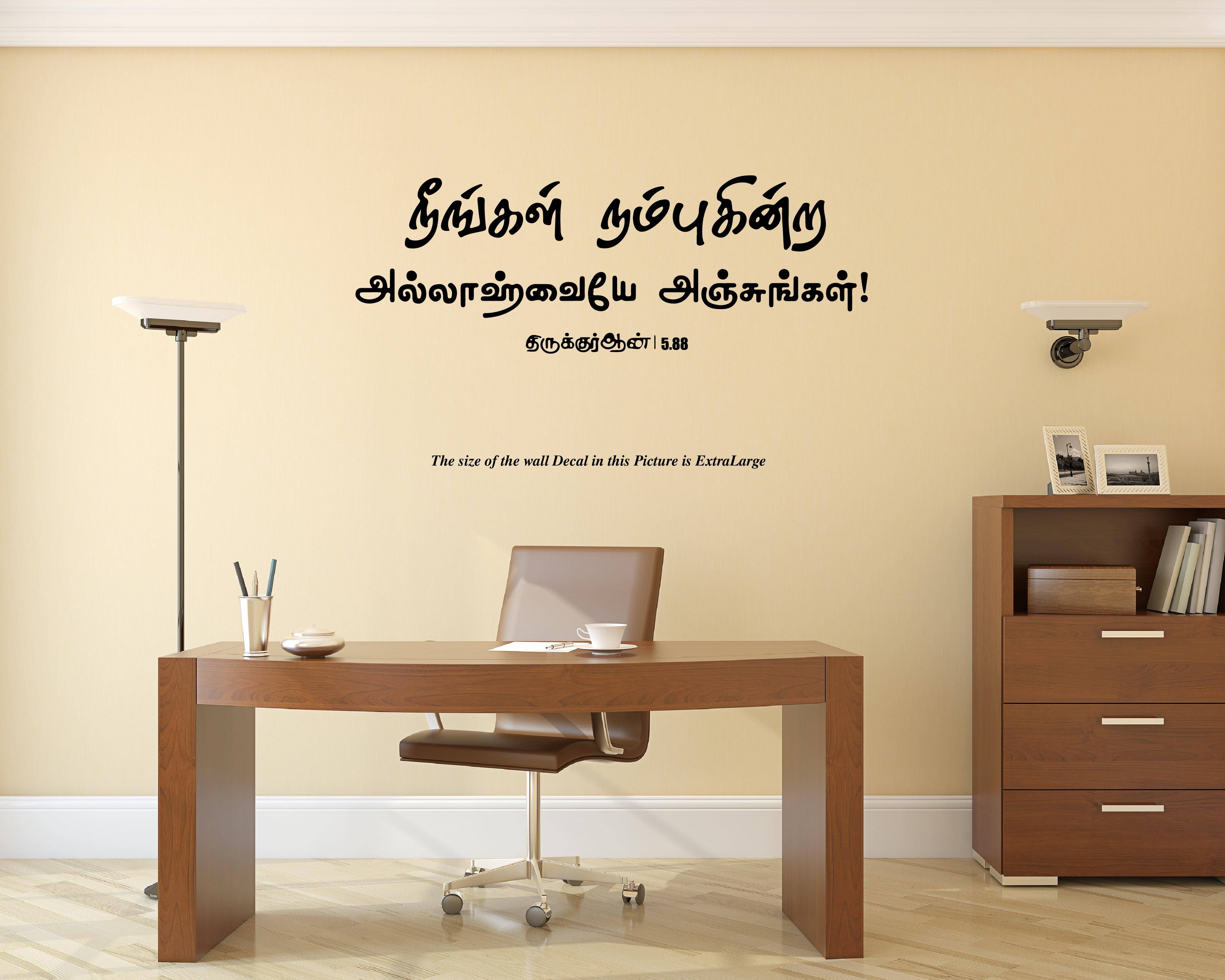    			Neengal Nampukinra Allahavaiya I Allah I Muslim I Thiruquran I Quran Tamil verse Series Wall Decal