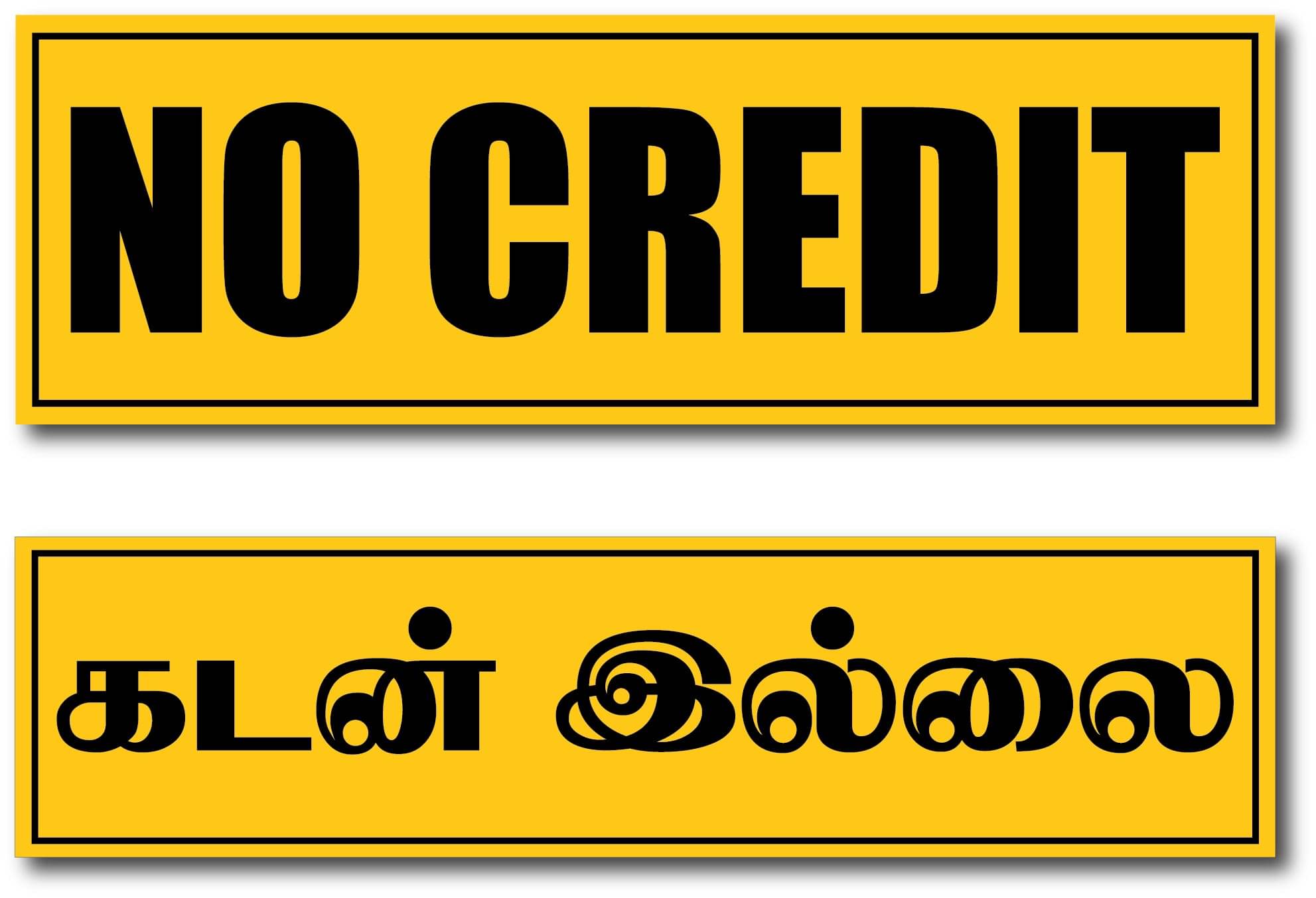     			No Credit I Kadan illai I Shop I Wall Sticker