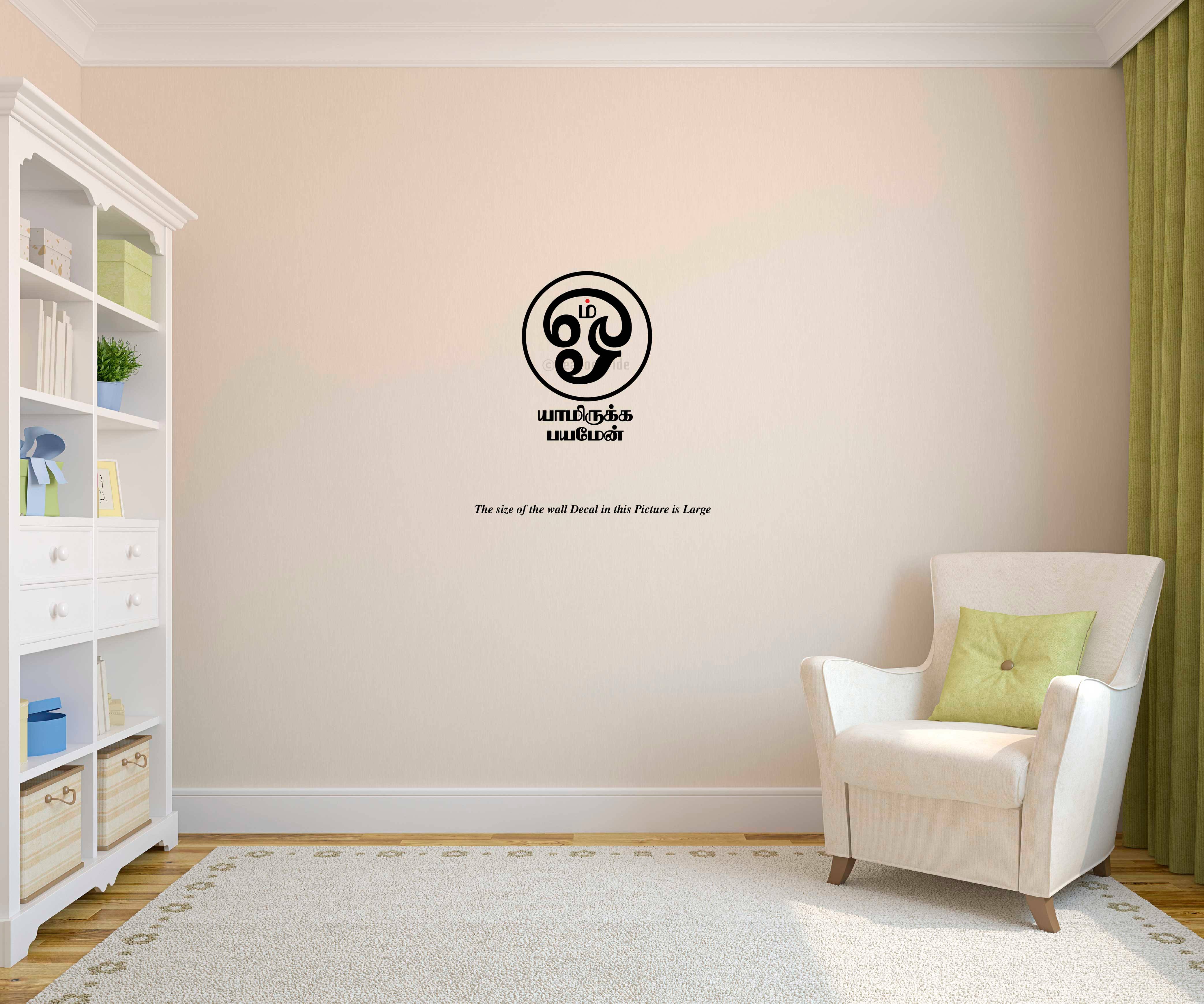     			PEACOCKRIDE Ohm I Yamirukka Bayamen I Murugan I Tamil Quote I Wall Decal Wall Stickers