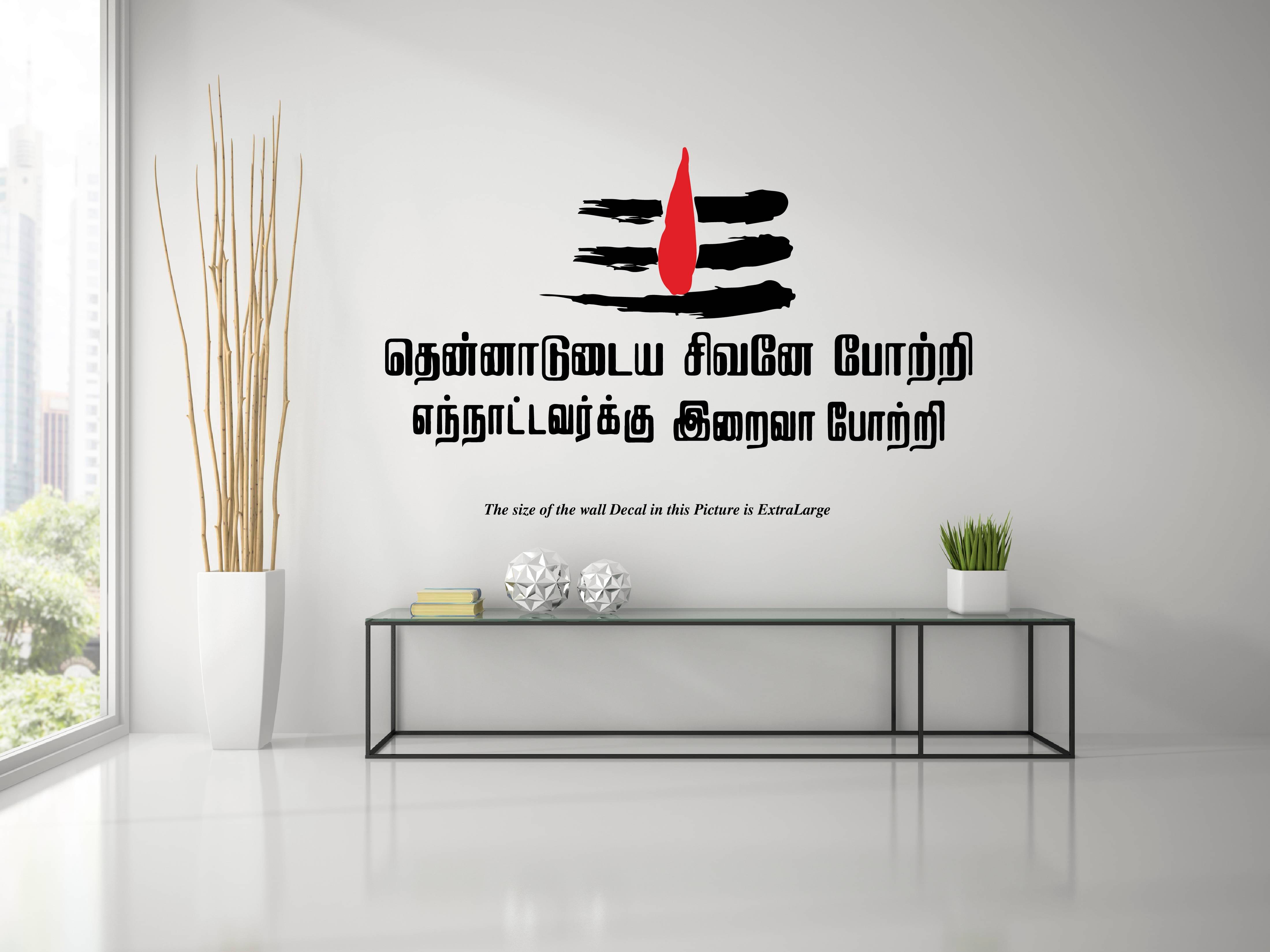     			PEACOCKRIDE Sivan I Shivan Quote I Tamil Quote I Wall Decal Wall Stickers