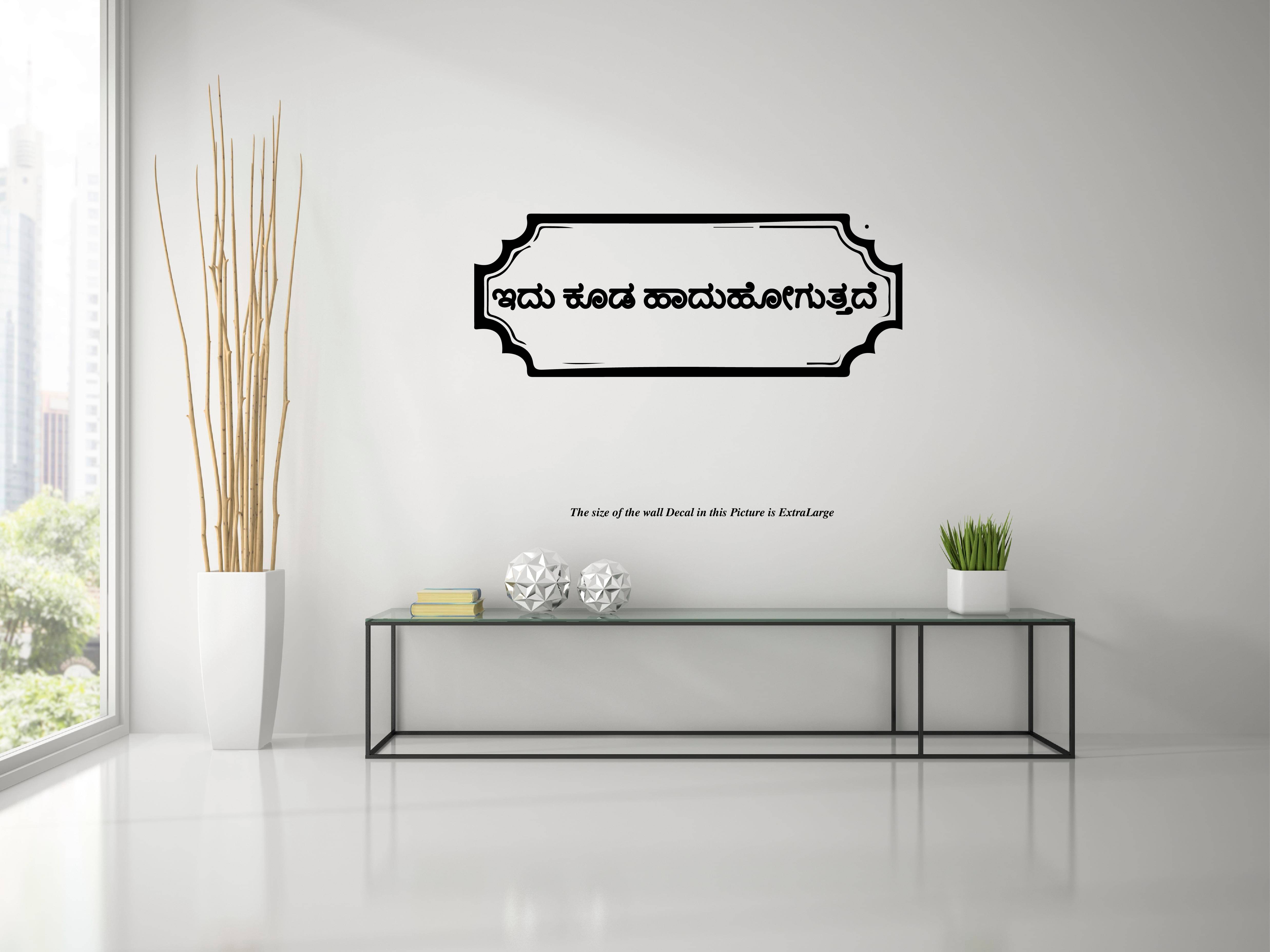     			PEACOCKRIDE This Too Shall Pass I Kannada Language Quote I Wall Decal Wall Stickers