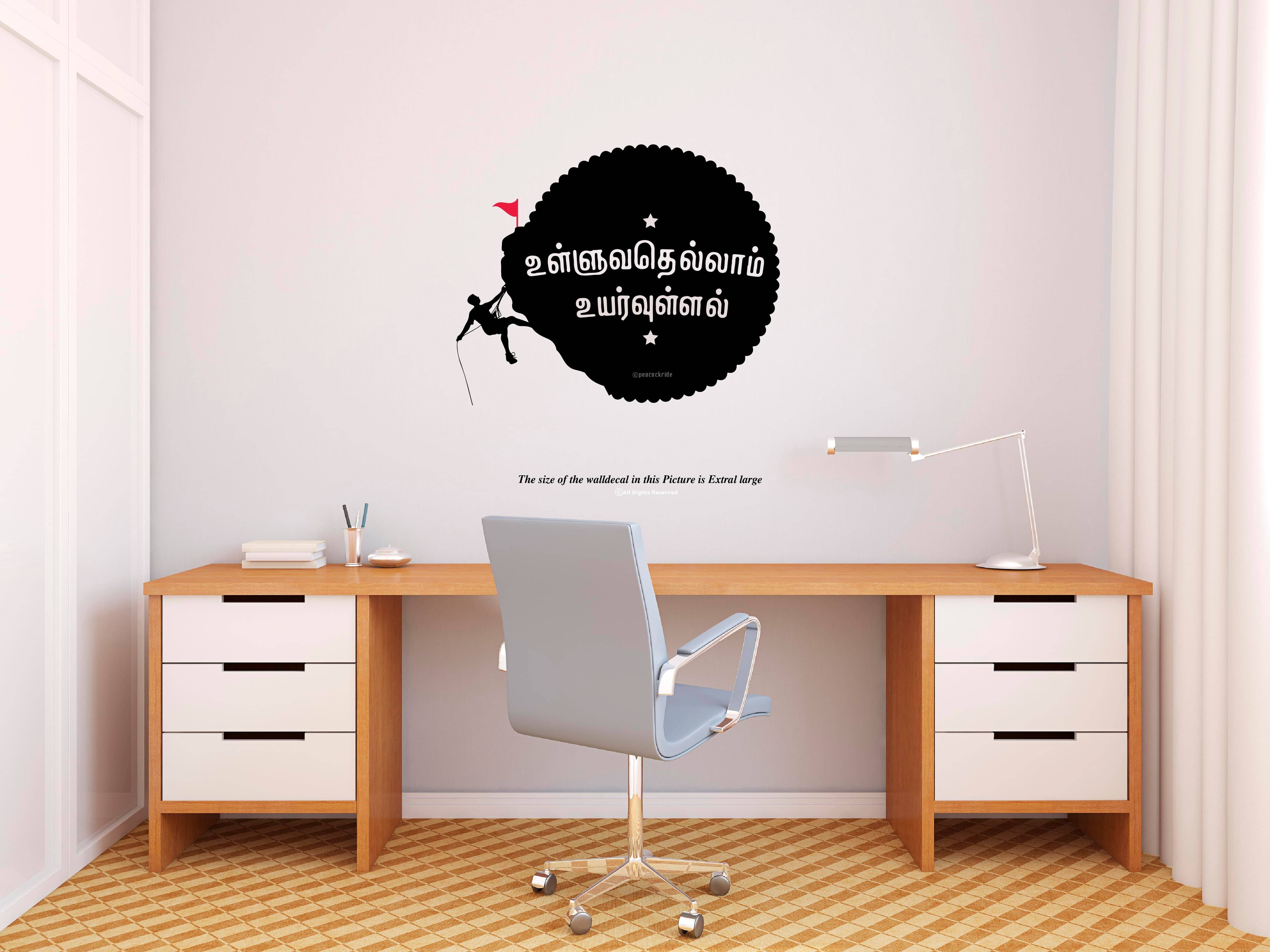     			Ulluvathellam Uyarullal I Tamil quote I Thirukural Wall Decal
