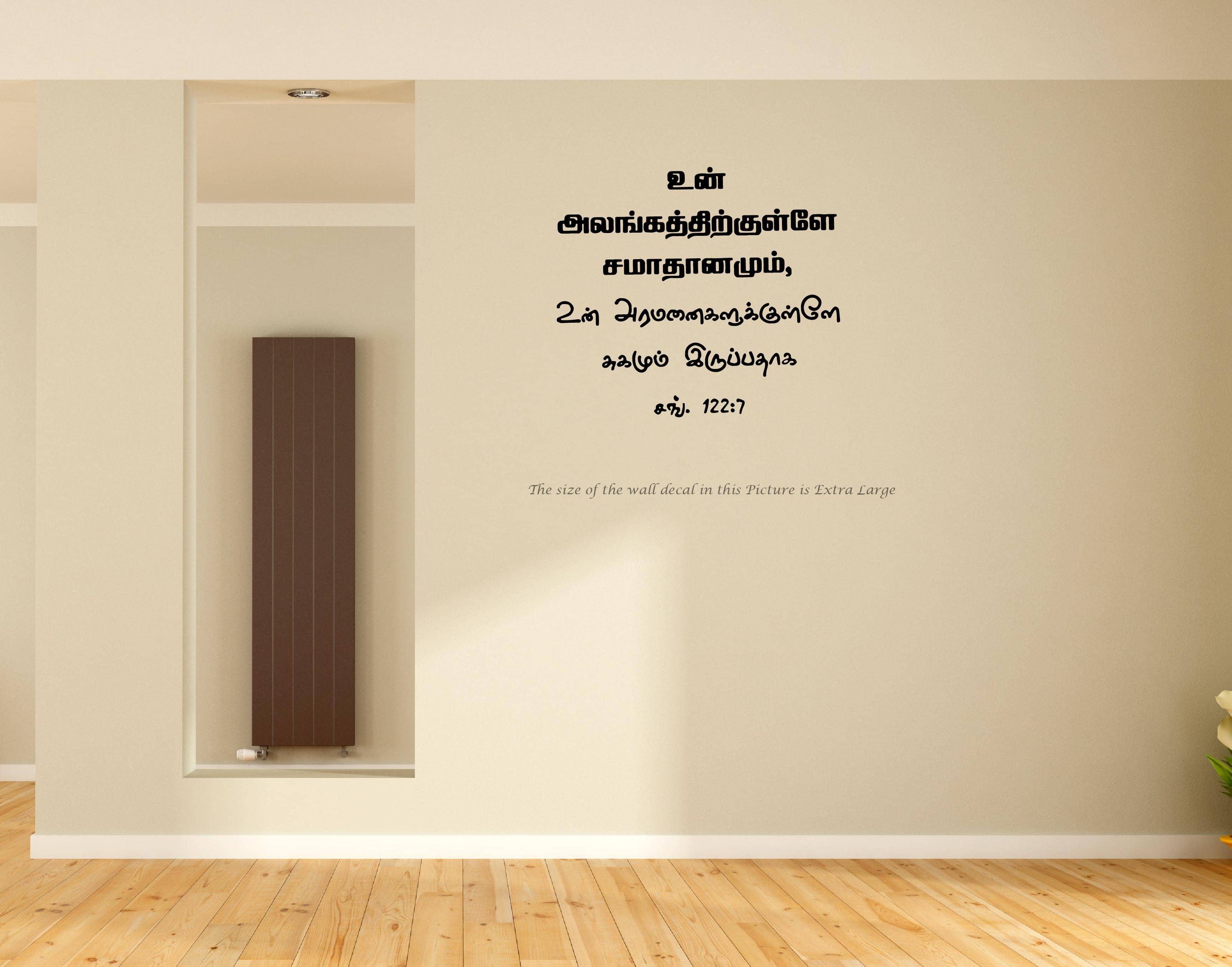     			PEACOCKRIDE Un Alangathukule samathanamum I Jesus Tamil Bible Quotes Wall Decal Wall Stickers