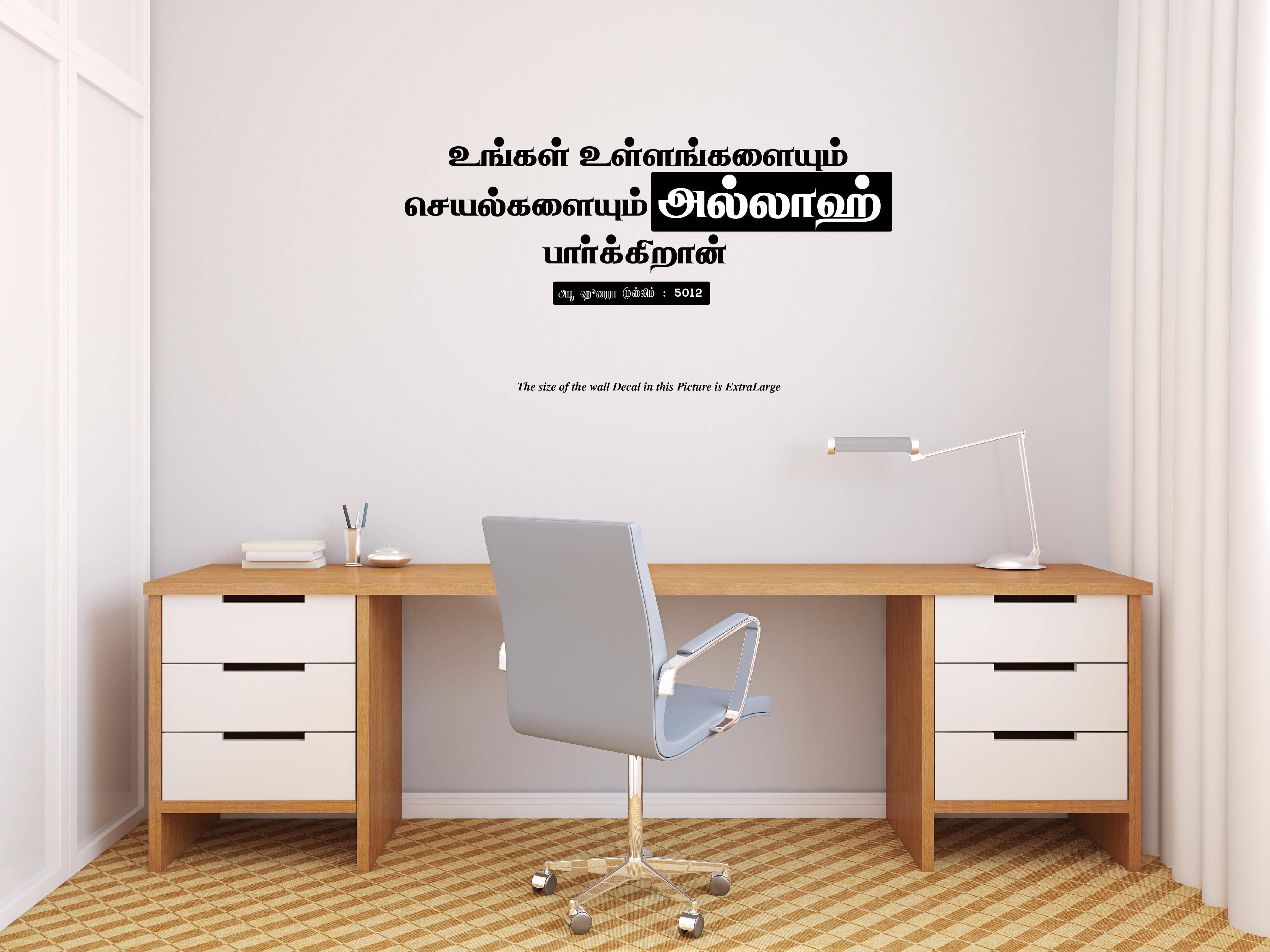 PEACOCKRIDE Ungal Ullangalayum I Allah I Muslim I Islamic I Thiru Quran I Quran Tamil verse Series Wall Decal Wall Stickers PEACOCKRIDE Ungal Ullangalayum I Allah I Muslim I Islamic I Thiru Quran I Quran Tamil verse Series Wall Decal Wall Stickers