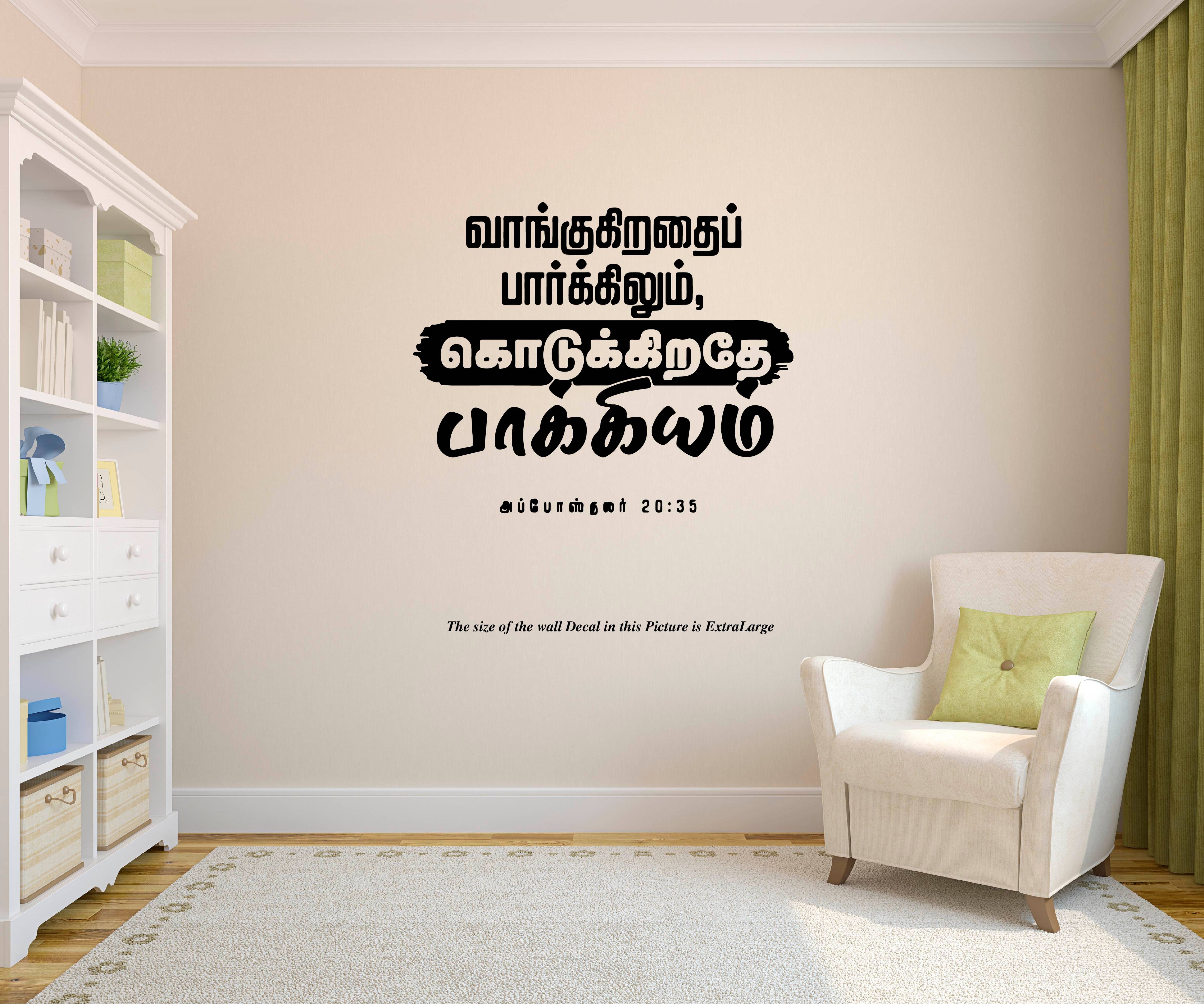     			PEACOCKRIDE Vangurathai Parkenum I Jesus I Jesus Tamil Bible Quotes Wall Decal Wall Stickers