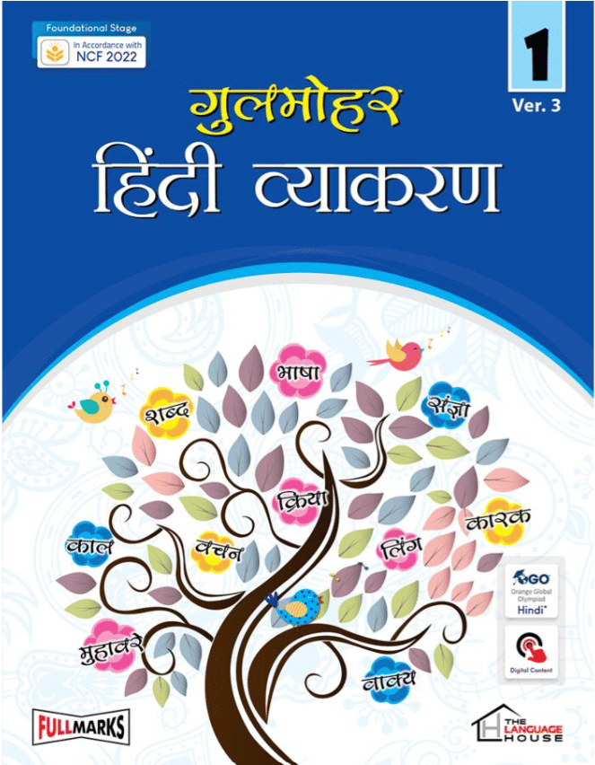     			GULMOHAR HINDI VYAKRAN CLASS 1