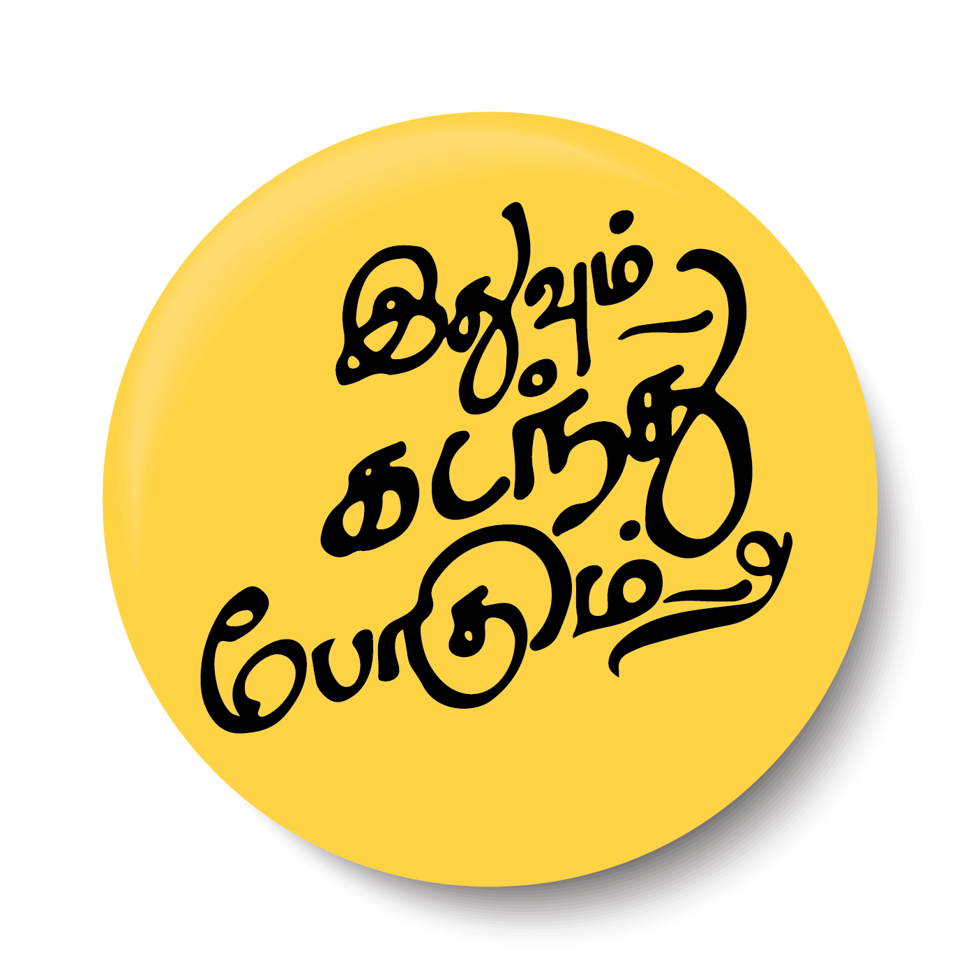     			PEACOCKRIDE Ithuvum Kadanthu Podhum I Tamil Quotes I Pin Badge (Multicolor, Plastic, 44mm)