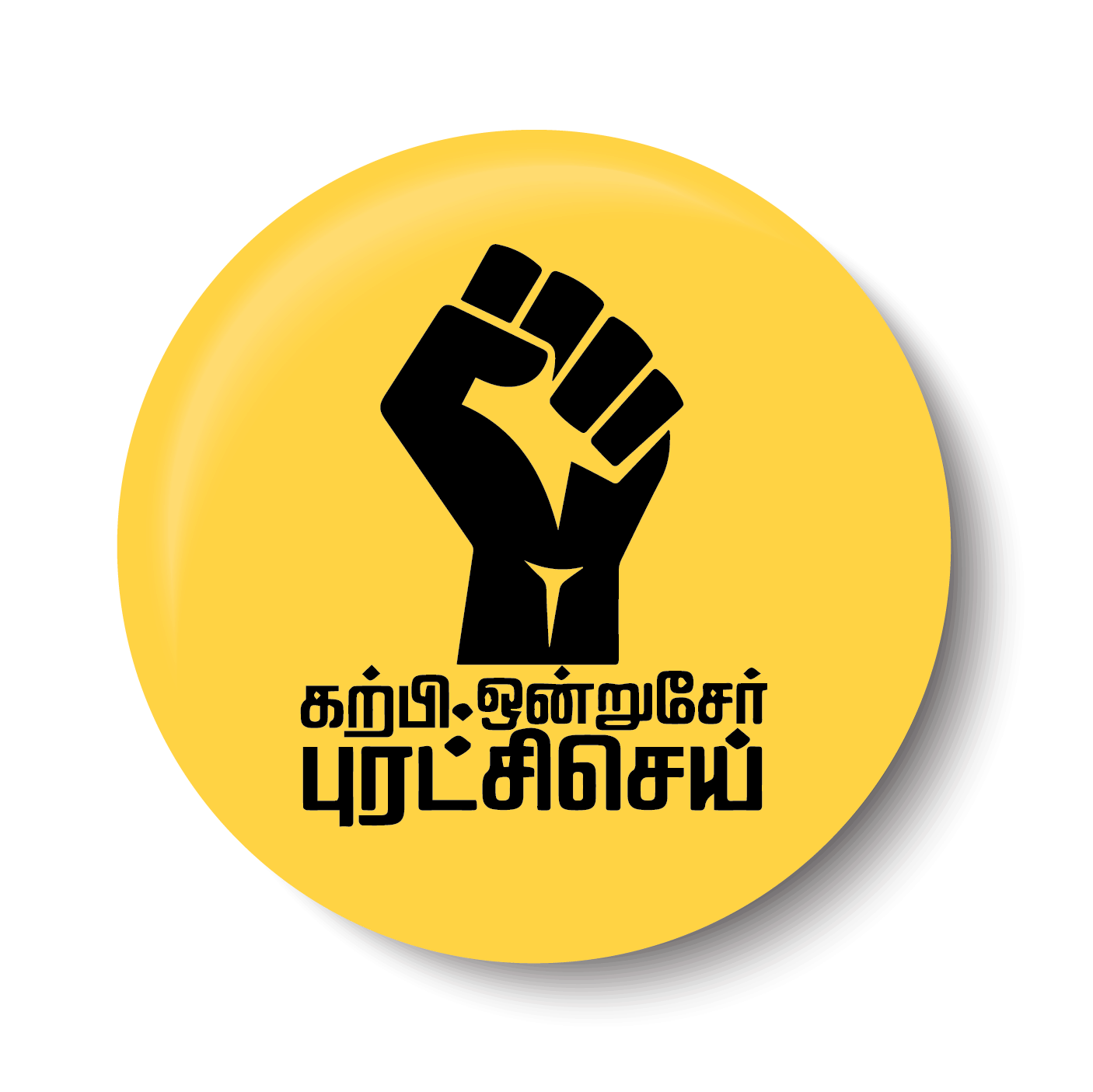     			PEACOCKRIDE Karpi Ondru Ser Puratchi Sei I Ambedkar I Tamil Quotes I Pin Badge (Multicolor, Plastic, 44mm)