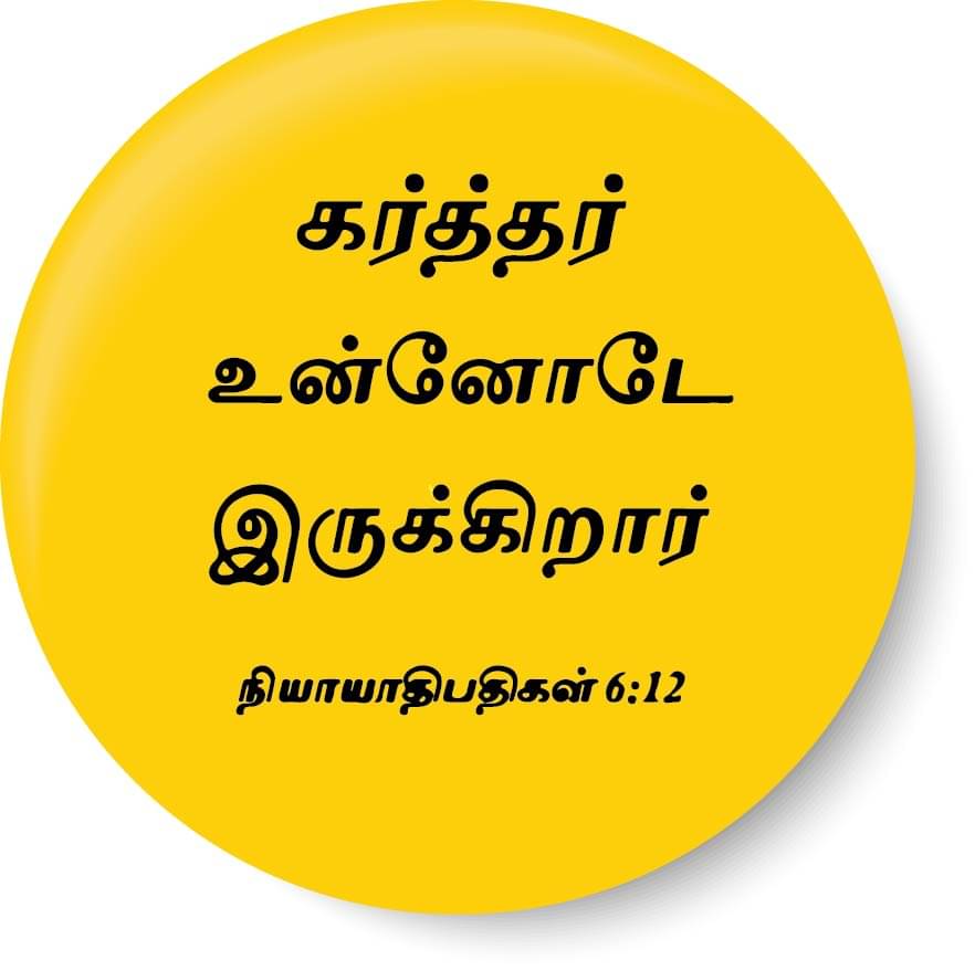     			PEACOCKRIDE Karthar Unnodu I Jesus I Jesus Tamil Bible Quotes Pin Badge (Multicolor, Plastic, 44mm)