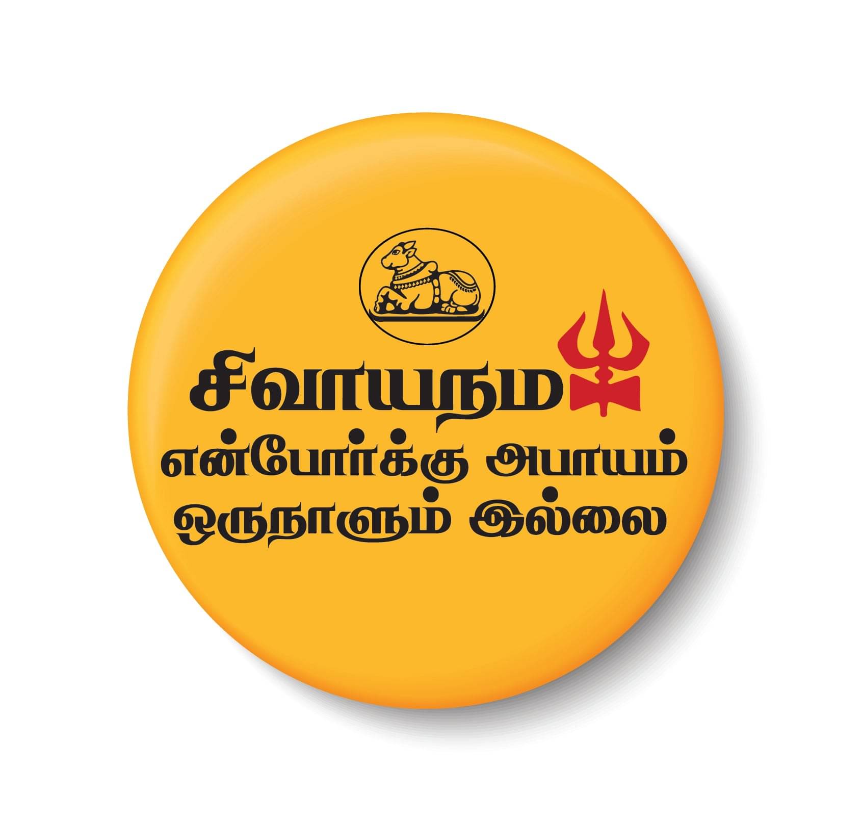     			PEACOCKRIDE Shivaya Nama Enporgu oru Naalum Abayam illai I Shivan I Sivan I Shivan Tamil Quotes I Pin Badge (Multicolor, Plastic, 44mm)