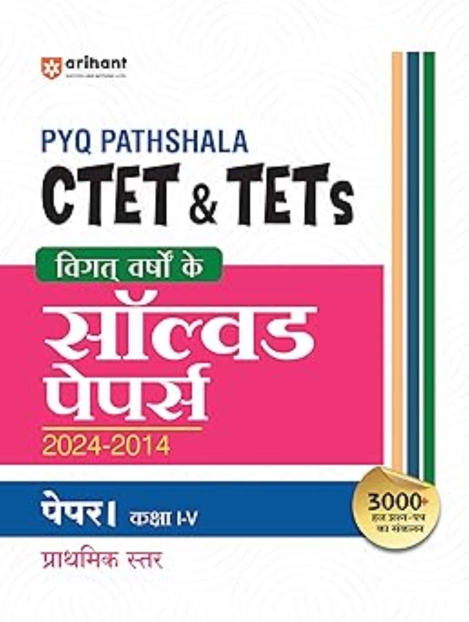 PYQ Pathshala CTET & TETs Paper 1 Class 1–5 | Previous Years’ Solved Papers 2024–2014 | Primary Level PYQ Pathshala CTET & TETs Paper 1 Class 1–5 | Previous Years’ Solved Papers 2024–2014 | Primary Level