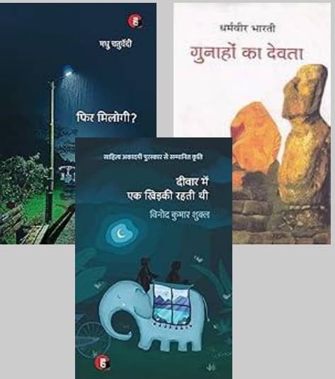 Phir Milogi + Deewar Mein Ek Khidki Rahti Thi + Gunahon Ka Devta Phir Milogi + Deewar Mein Ek Khidki Rahti Thi + Gunahon Ka Devta