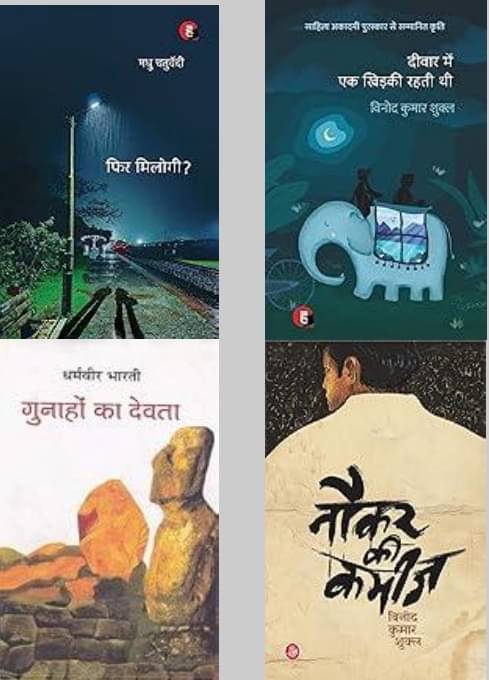 Phir Milogi +Deewar Mein Ek Khidki Rahti Thi + Naukar Ki Kameez +GUNAHO KA DEVTA Phir Milogi +Deewar Mein Ek Khidki Rahti Thi + Naukar Ki Kameez +GUNAHO KA DEVTA