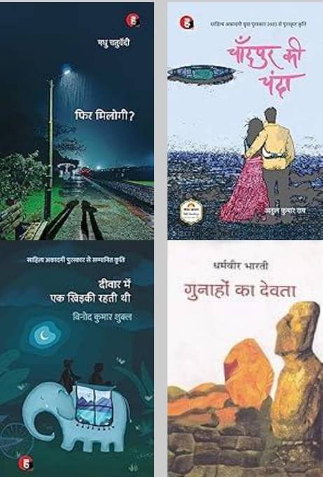     			Phir Milogi + Deewar Mein Ek Khidki Rahti Thi + Chandpur Ki Chanda + Gunahon Ka Devta