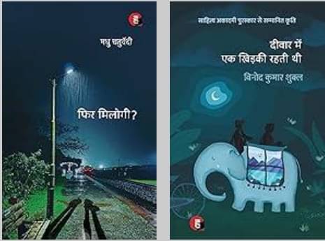     			Phir Milogi + Deewar Mein Ek Khidki Rahti Thi