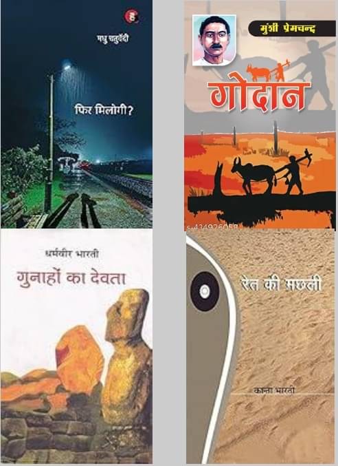     			Phir Milogi + Godan + Gunahon Ka Devta + Ret Ki Machhali