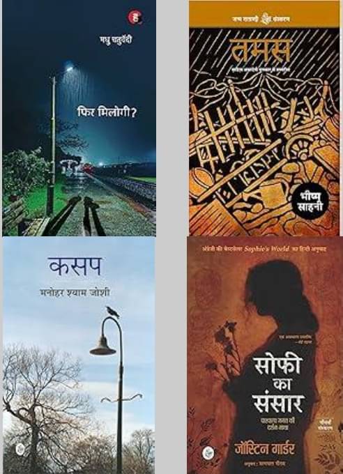     			Phir Milogi + Sophie Ka Sansar + Kasap + Tamas