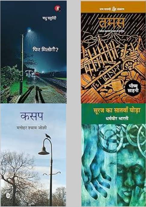     			Phir Milogi + Suraj Ka Satwan Ghoda + Tamas + Kasap