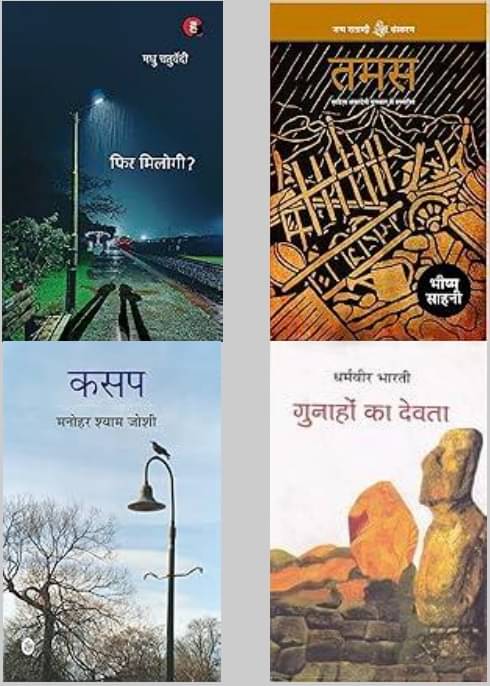     			Phir Milogi + Tamas + Kasap + Gunahon Ka Devta