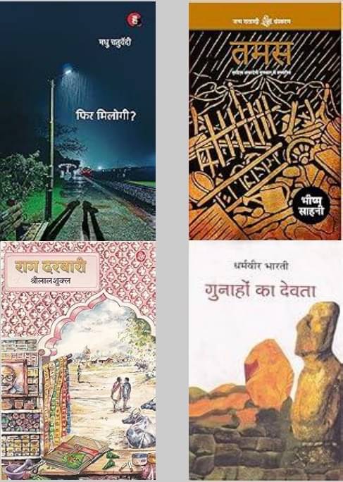     			Phir Milogi + Tamas + Rag Darbari + Gunahon Ka Devta