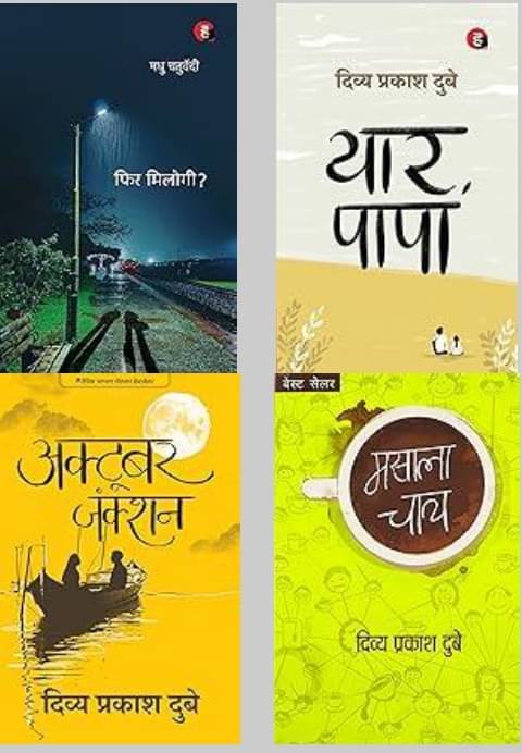     			Phir Milogi +Yaar Papa +October Junction+ Masala Chay