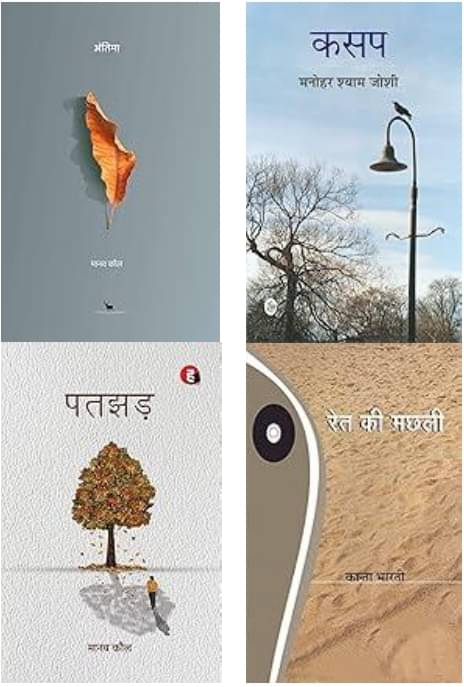     			Antima + Kasap + Patjhad + Ret Ki Machhali