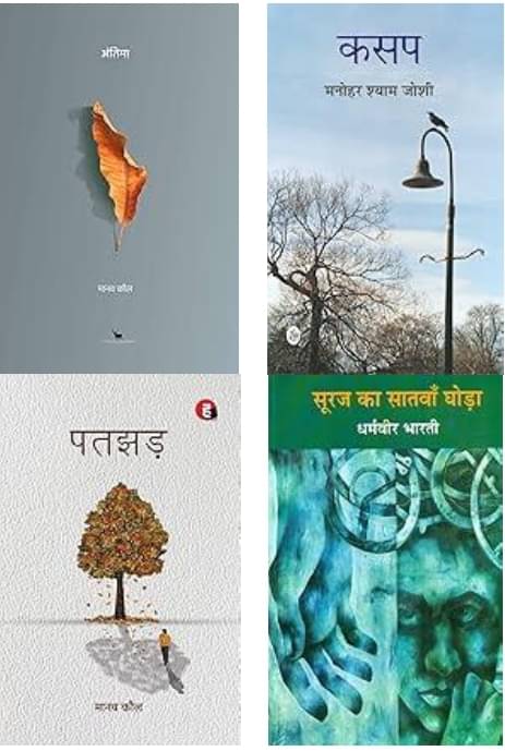     			Antima + Kasap+ Patjhad + Sooraj Ka Satnva Ghoda