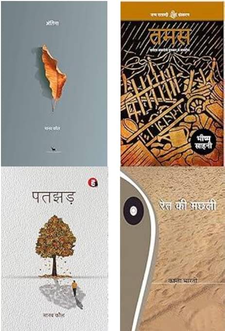     			Antima + Tamas + Patjhad + Ret Ki Machhali