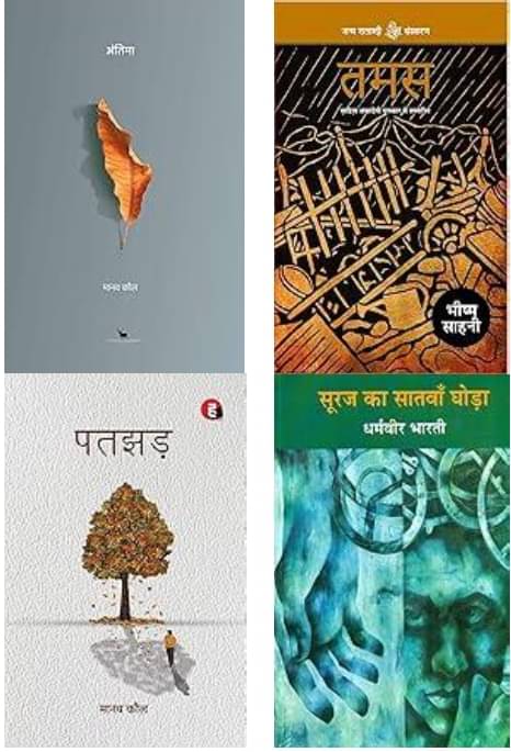     			Antima + Tamas + Patjhad + Sooraj Ka Satnva Ghoda