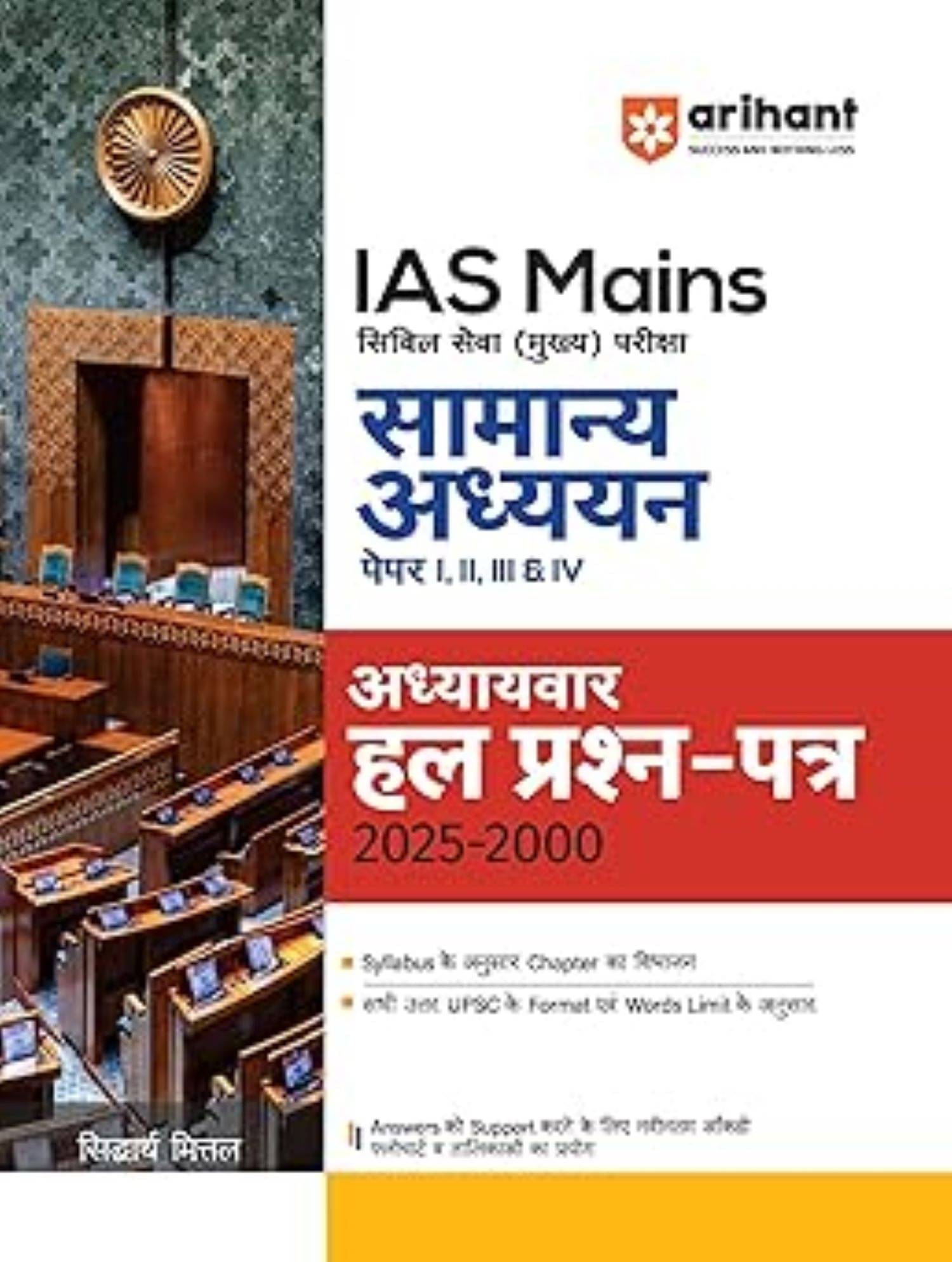IAS Mains General Studies Solved Papers 2000–2025 | UPSC Civil Services Mains Exam Paper 1, 2, 3 & 4 IAS Mains General Studies Solved Papers 2000–2025 | UPSC Civil Services Mains Exam Paper 1, 2, 3 & 4