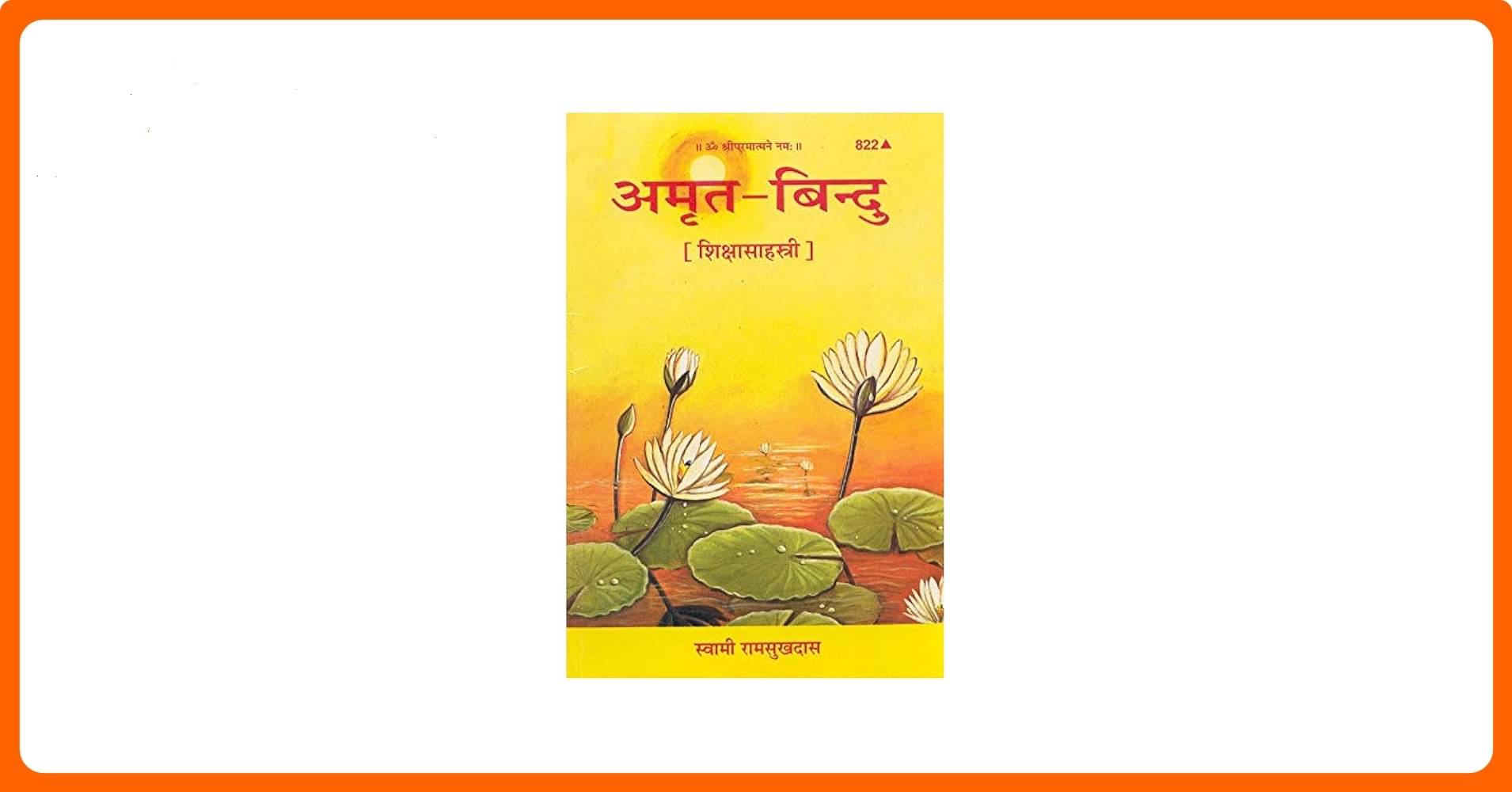    			OMLITE Religious Books 1 ( Pack of 1 )