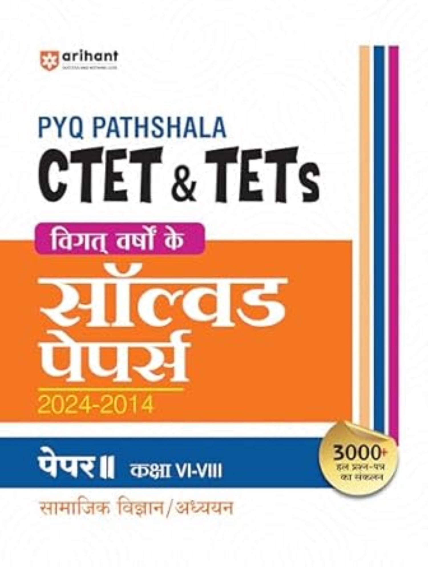 PYQ Pathshala CTET & TETS Vigat Versho kai Solved Papers 2024-2014 Papers II ( Kaksha VI-VIII) Samajik Vigyaan / Addhyan PYQ Pathshala CTET & TETS Vigat Versho kai Solved Papers 2024-2014 Papers II ( Kaksha VI-VIII) Samajik Vigyaan / Addhyan