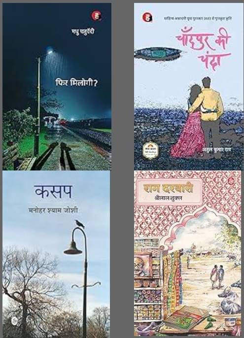     			Phir Milogi + Chandpur Ki Chanda + Kasap + Rag Darbari