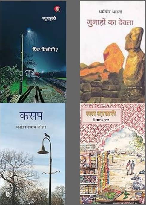     			Phir Milogi + Kasap + Rag Darbari + Gunahon Ka Devta