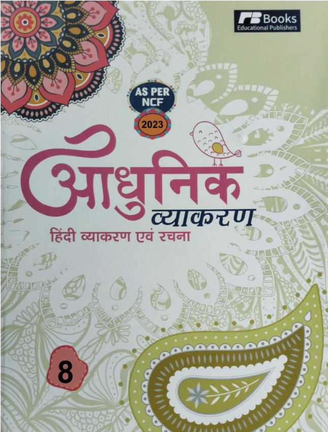 ADHUNIK VYAKRAN HINDI VYAKRAN AND RACHNA CLASS 8     			ADHUNIK VYAKRAN HINDI VYAKRAN AND RACHNA CLASS 8