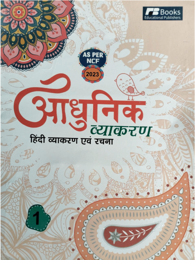 ADHUNIK VYAKRAN HINDI VYAKRAN AND RACHNA CLASS 1 ADHUNIK VYAKRAN HINDI VYAKRAN AND RACHNA CLASS 1