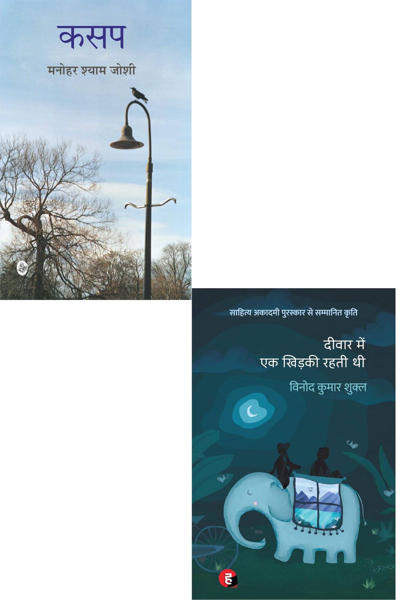    			Deewar Mein Ek Khidki Rahti Thi  + Kasap