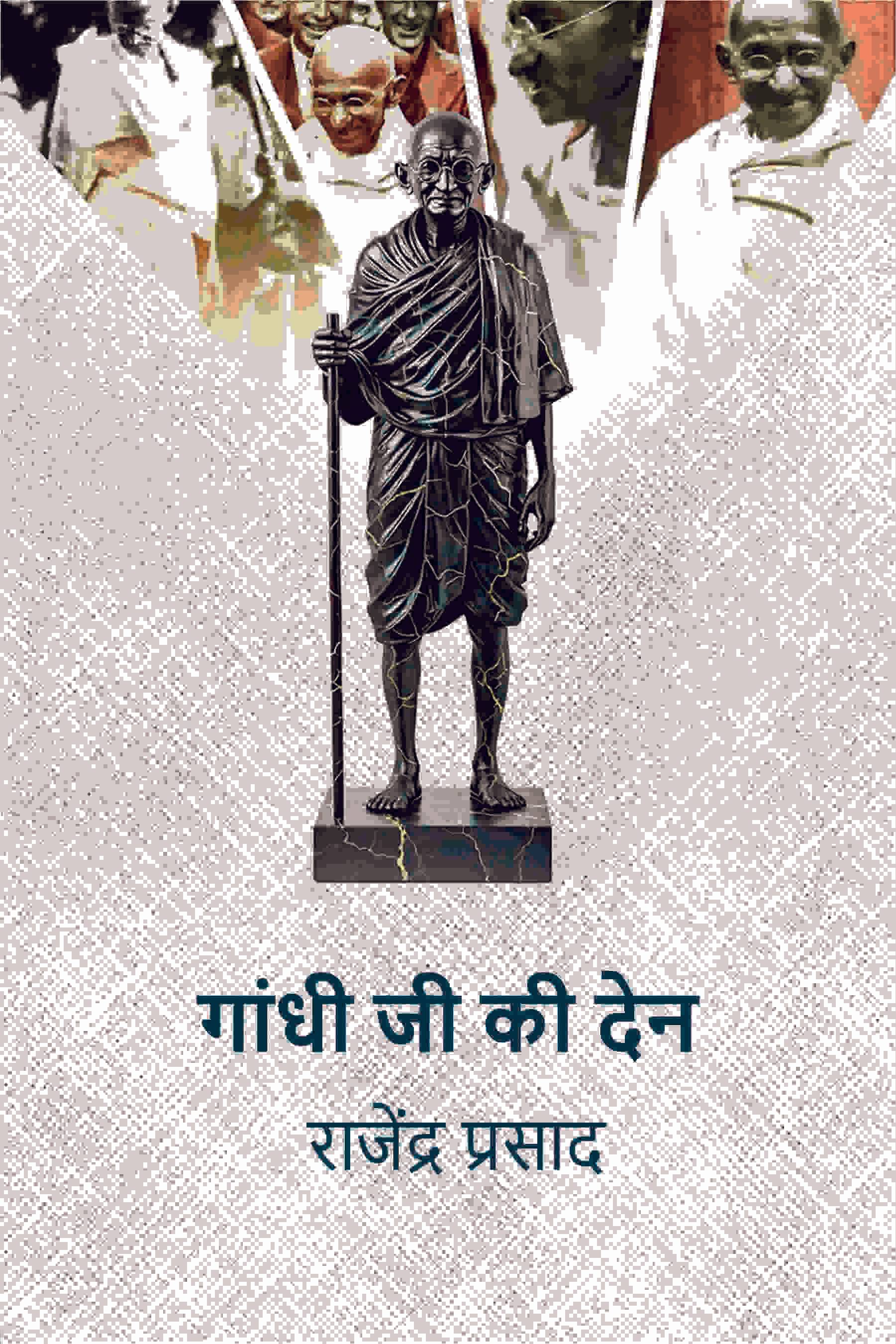 गांधी जी की देन (Gandhi Ji Ki Den) गांधी जी की देन (Gandhi Ji Ki Den)