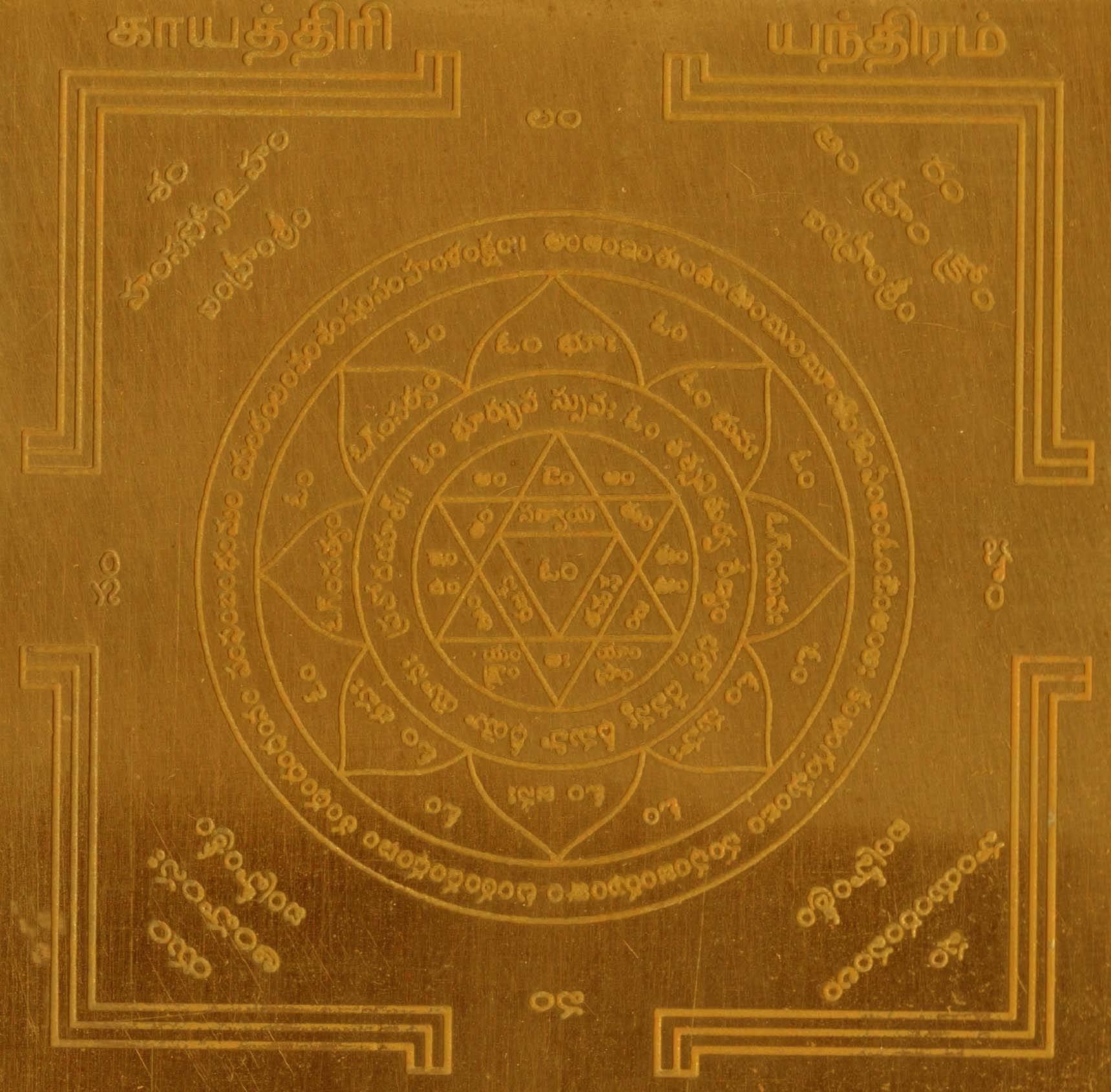     			Omkar Religious Showpiece Gayatri Devi Yantram ( Pack of 1 )