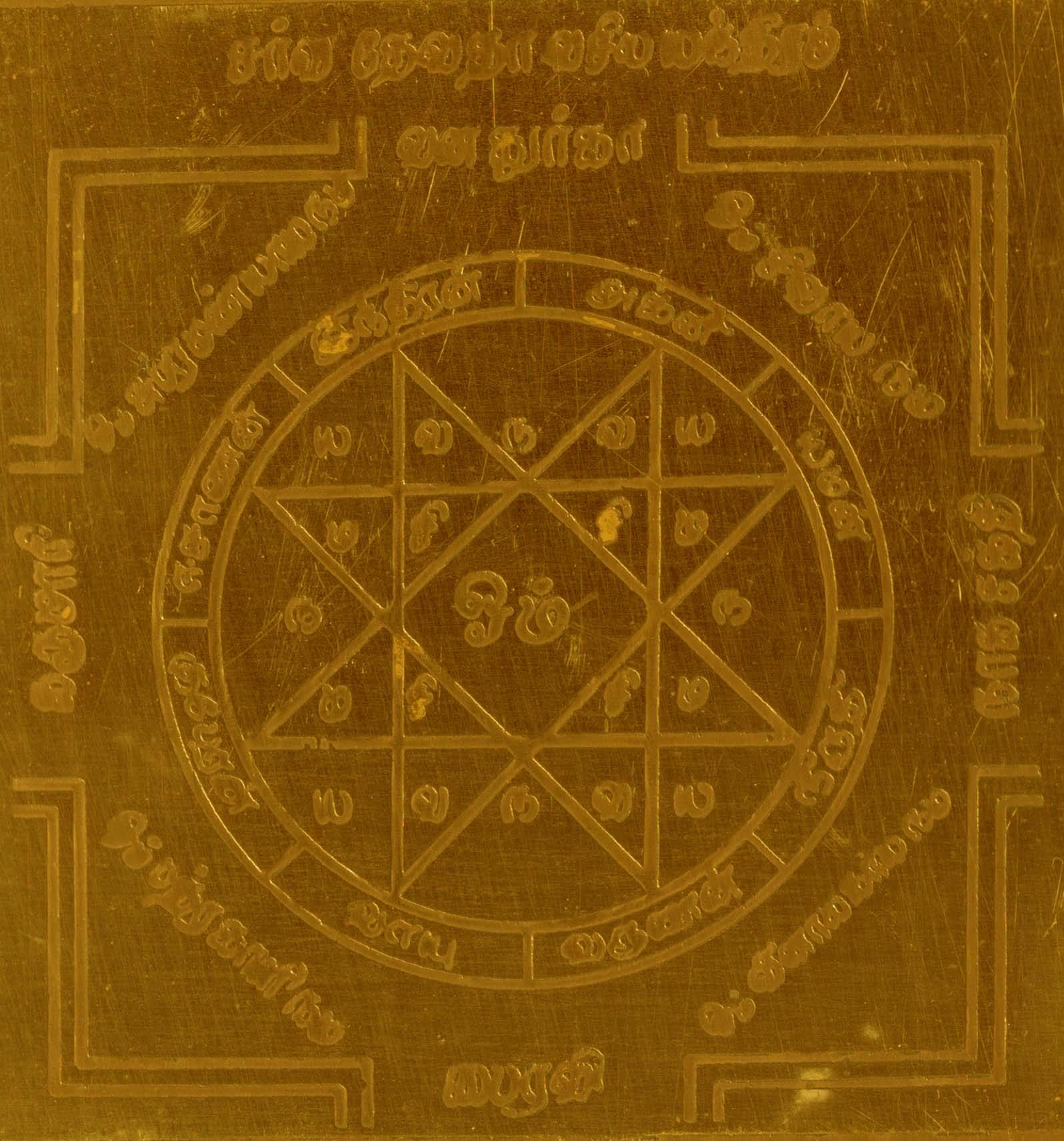     			Omkar Religious Showpiece Sarva Vasiyam Yantra ( Pack of 1 )