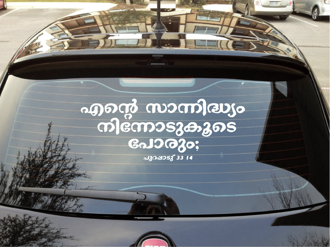 PEACOCKRIDE Exodus 33 14 I Jesus I Jesus Christ I Malayalam Bible Quote I Car Window Decal ( PVC Vinyl )     			PEACOCKRIDE Exodus 33 14 I Jesus I Jesus Christ I Malayalam Bible Quote I Car Window Decal ( PVC Vinyl )