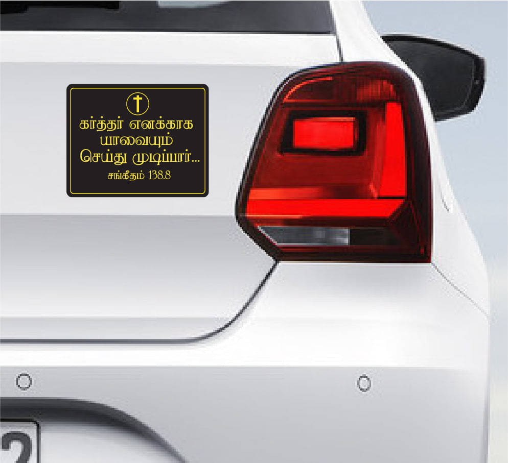 PEACOCKRIDE Karthar Enakkaga I Jesus I Jesus Tamil Bible Quote I Car Bumper Sticker ( PVC Vinyl )     			PEACOCKRIDE Karthar Enakkaga I Jesus I Jesus Tamil Bible Quote I Car Bumper Sticker ( PVC Vinyl )